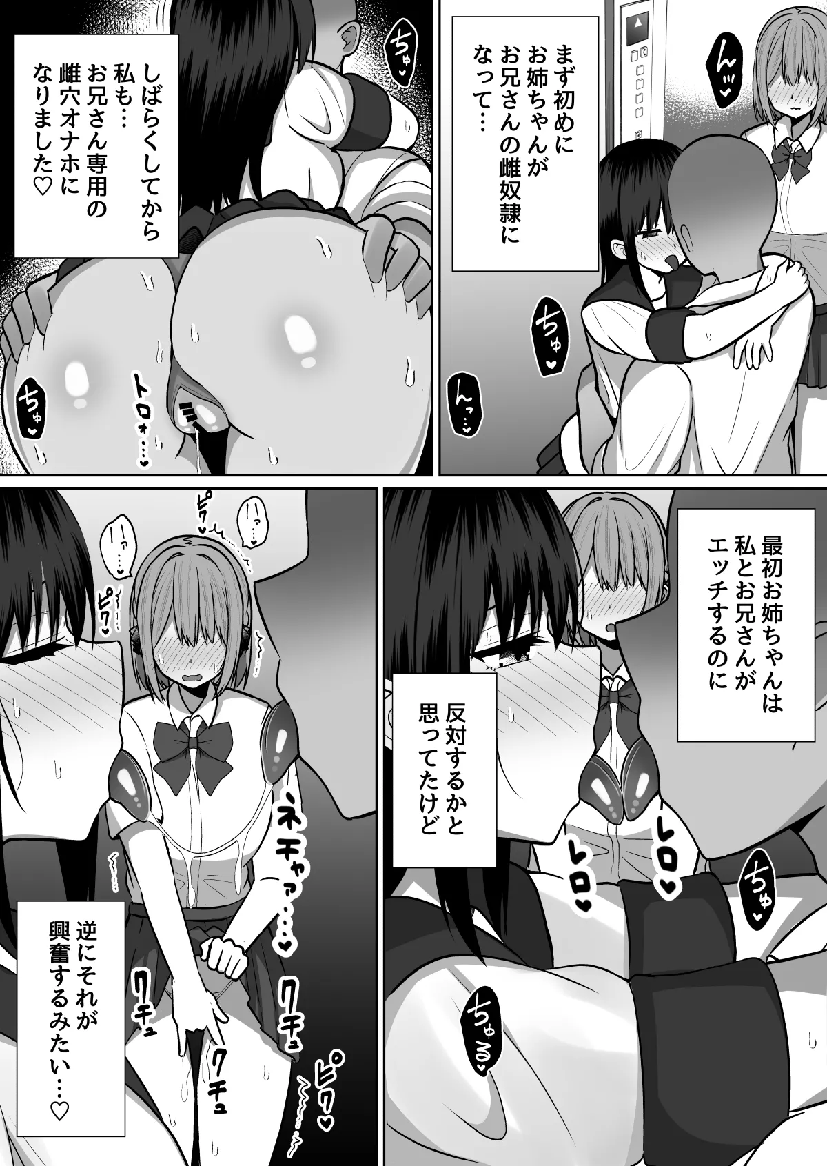 巨乳雌オナホの躾け方〜敏感体質のどすけべ巨乳姉妹とイキ我慢トレーニング Page.7