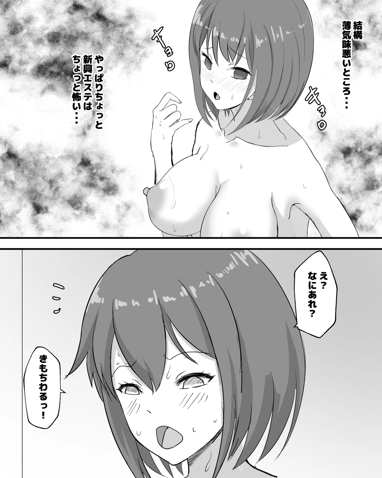 宇宙蟲体内エステ Page.4