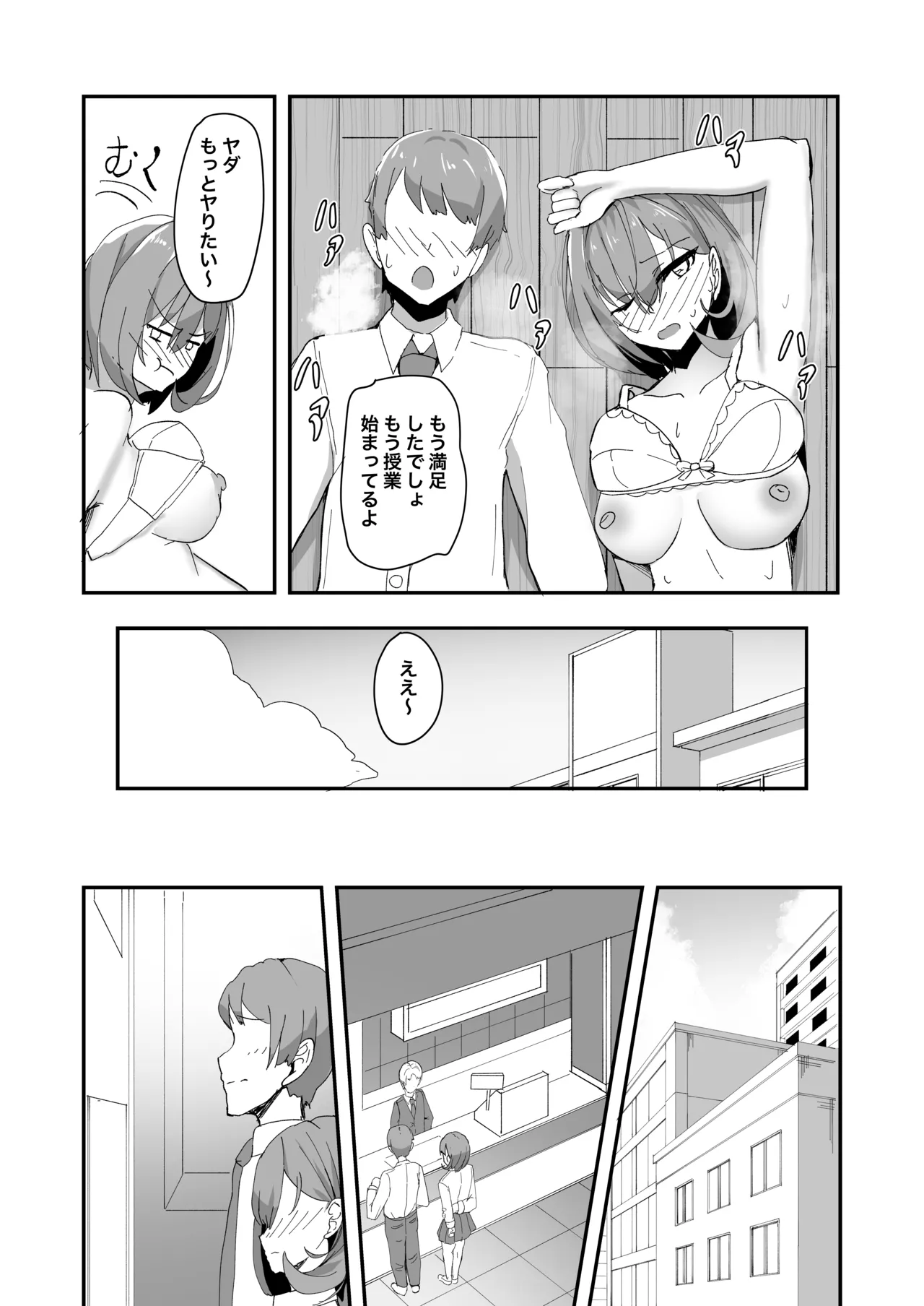 美少女TSした友人がえっちにハマって女に染まっていく本 Page.19