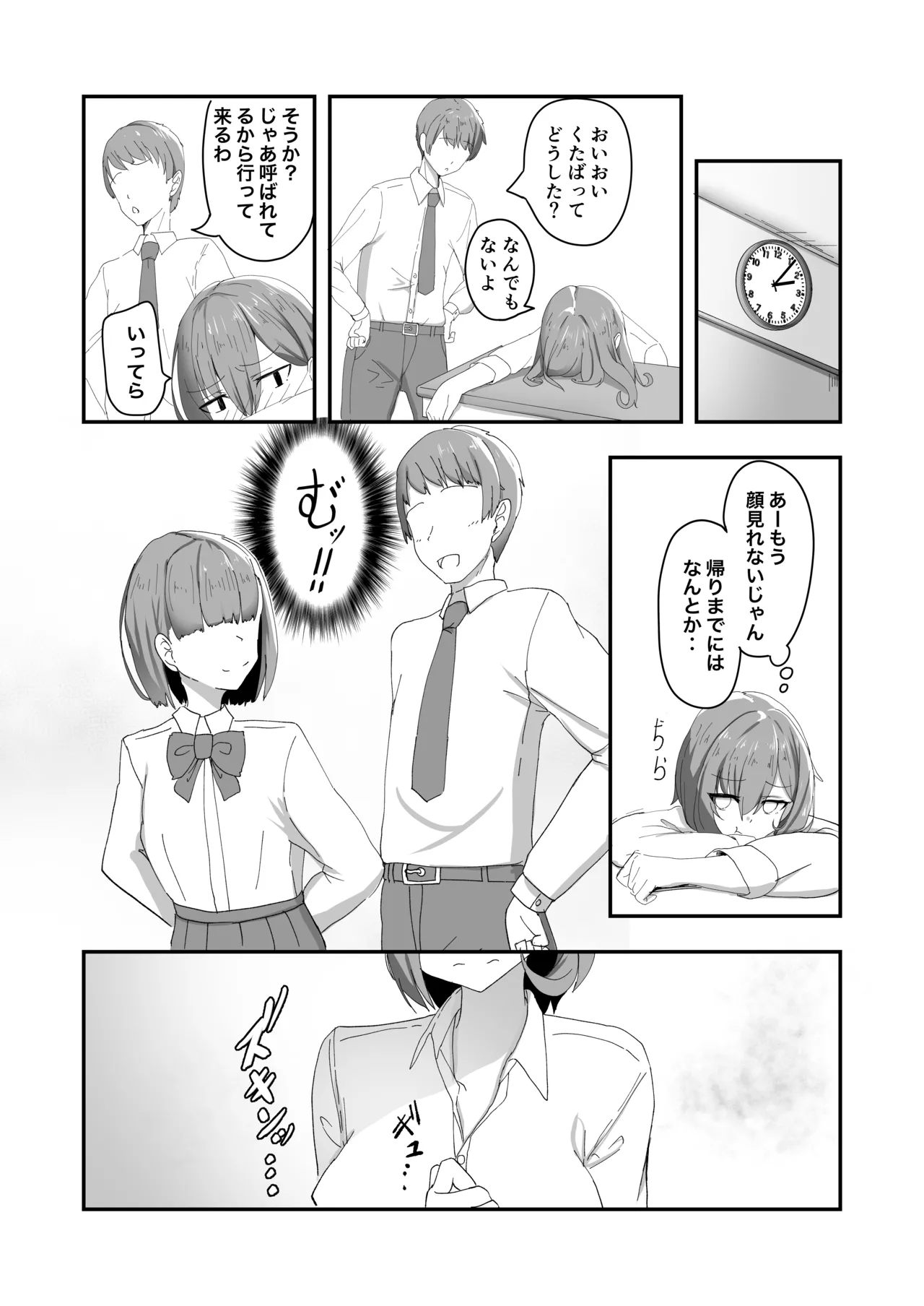 美少女TSした友人がえっちにハマって女に染まっていく本 Page.8