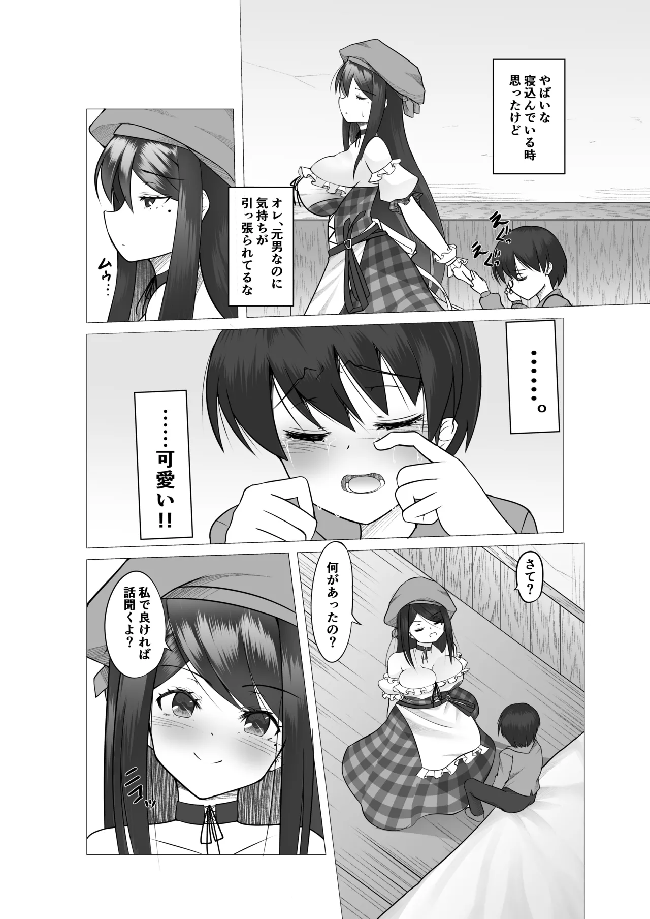 異世界の村娘にTS転生してしまった件 Page.11