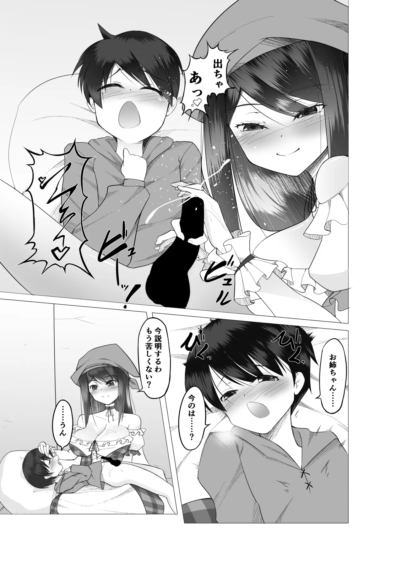 異世界の村娘にTS転生してしまった件 Page.18