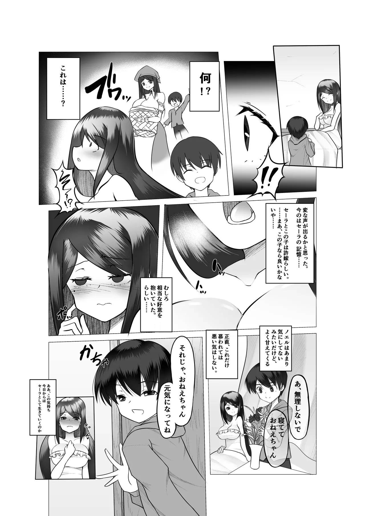 異世界の村娘にTS転生してしまった件 Page.8