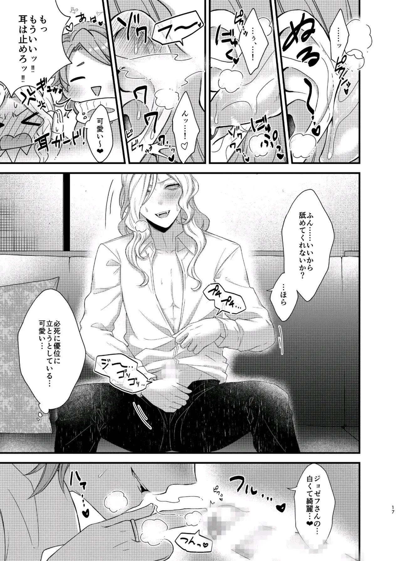 パリタチのこの私が童貞の年下男にャられるハズがないっ! Page.2