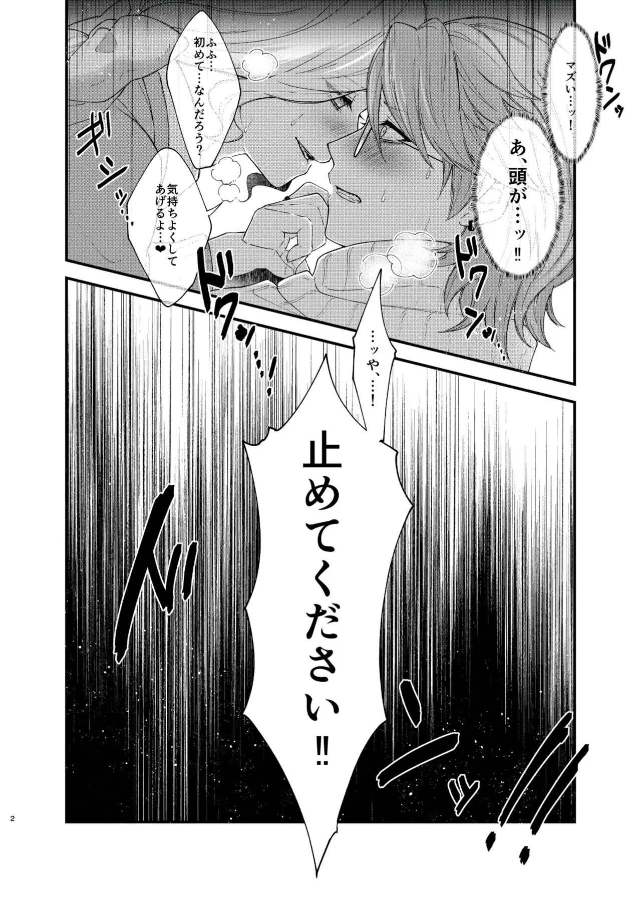 パリタチのこの私が童貞の年下男にャられるハズがないっ! Page.23