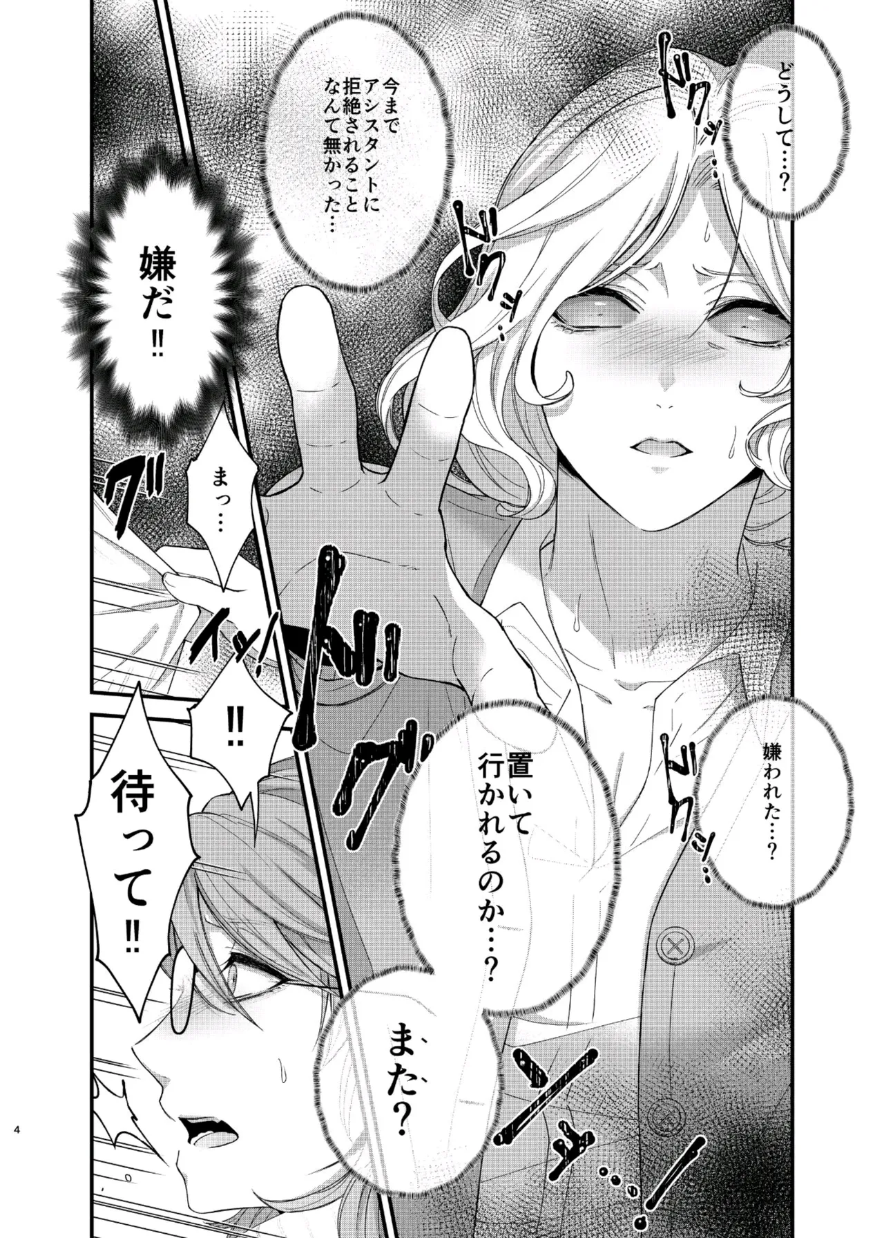 パリタチのこの私が童貞の年下男にャられるハズがないっ! Page.28
