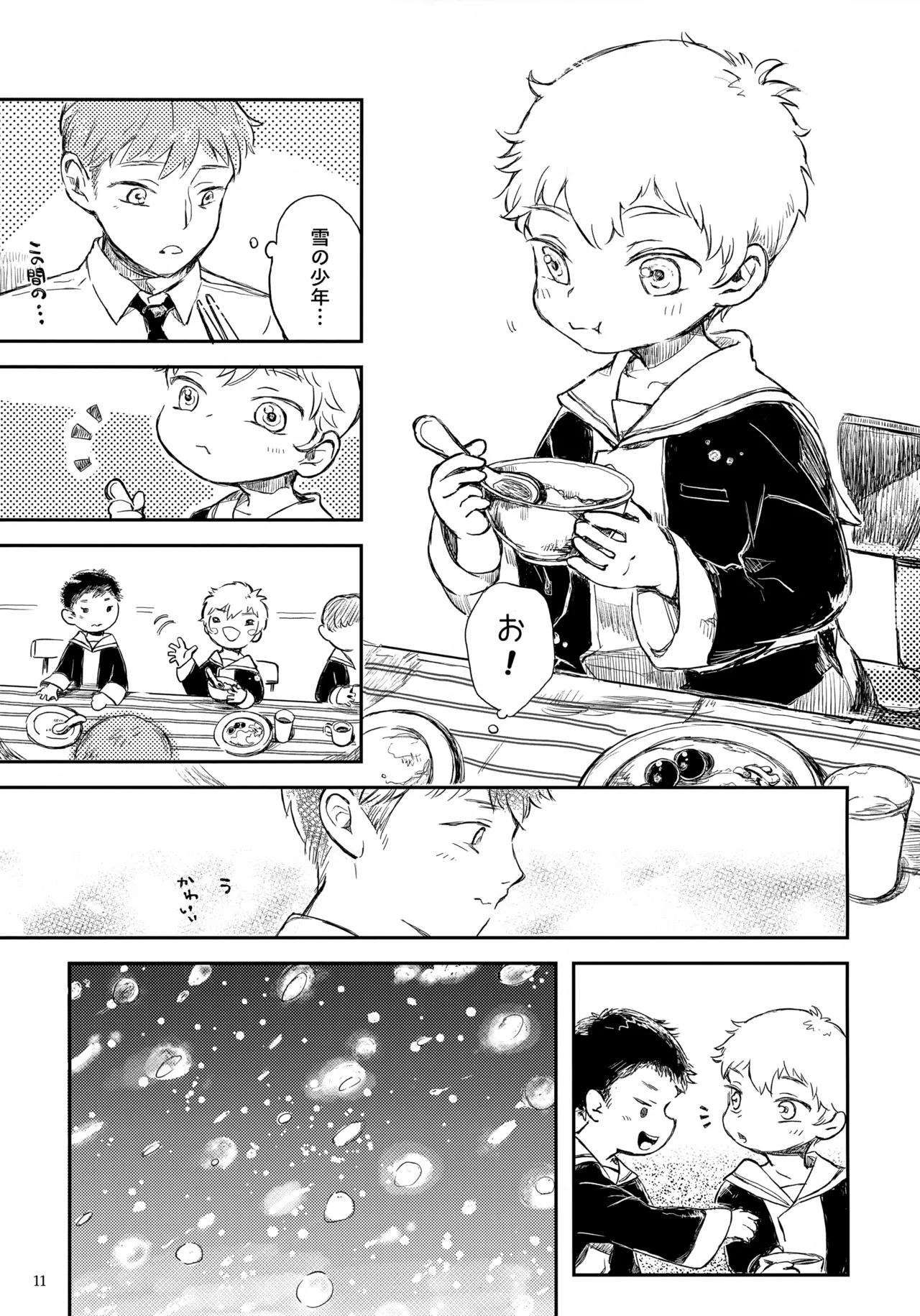 ひかる君のゆううつ Page.11