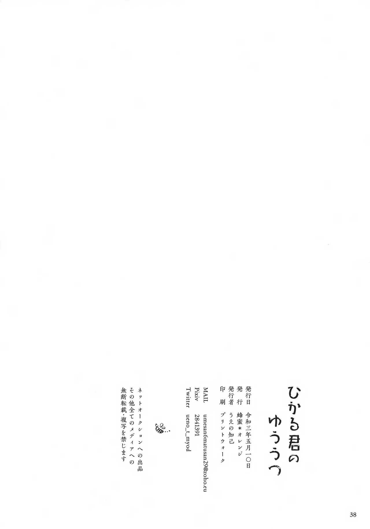 ひかる君のゆううつ Page.38
