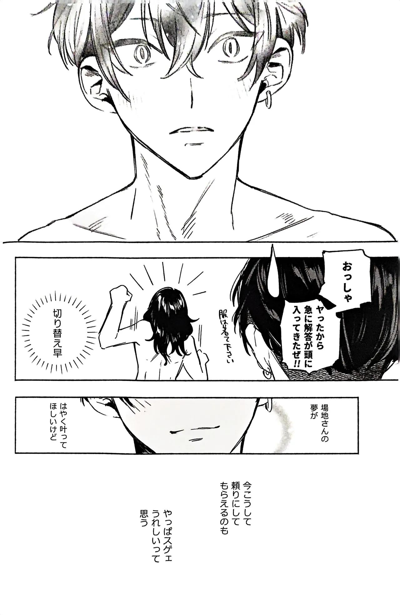 【死後さばきにあう(化物)】 リリース•マイ•ストレス 【東京卍リベンジャーズ/ふゆばじ】 Page.20