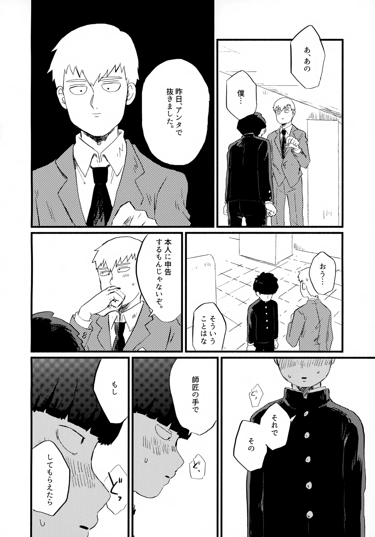 フレームの外側へ Page.11