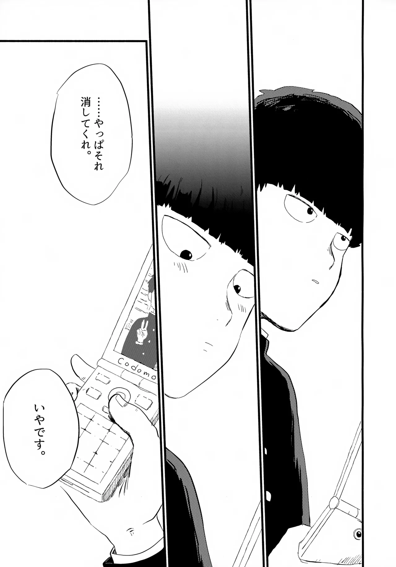 フレームの外側へ Page.28