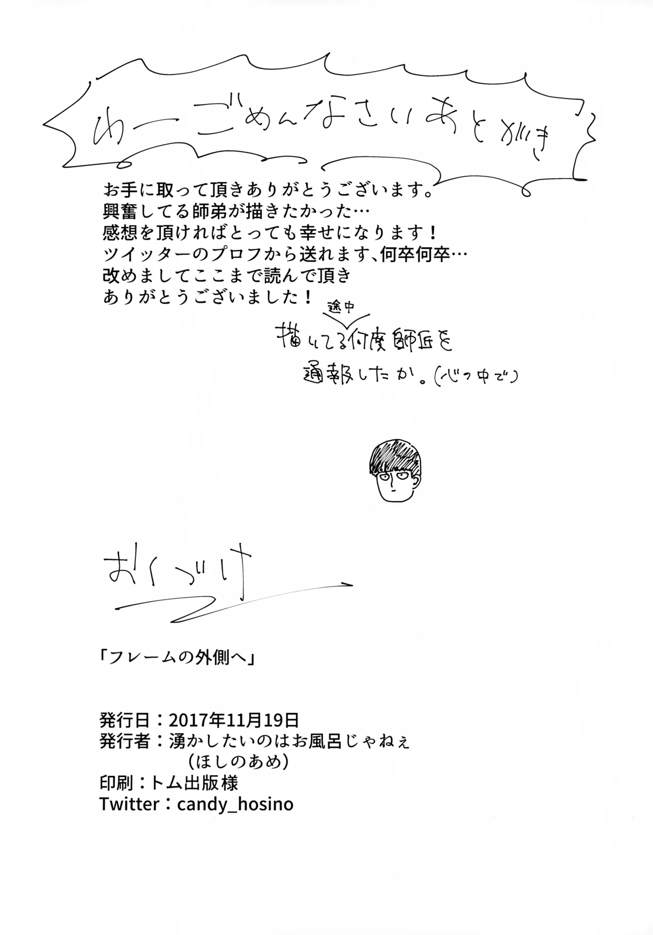 フレームの外側へ Page.29