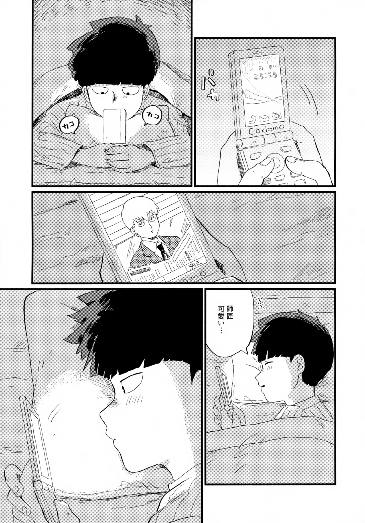 フレームの外側へ Page.6