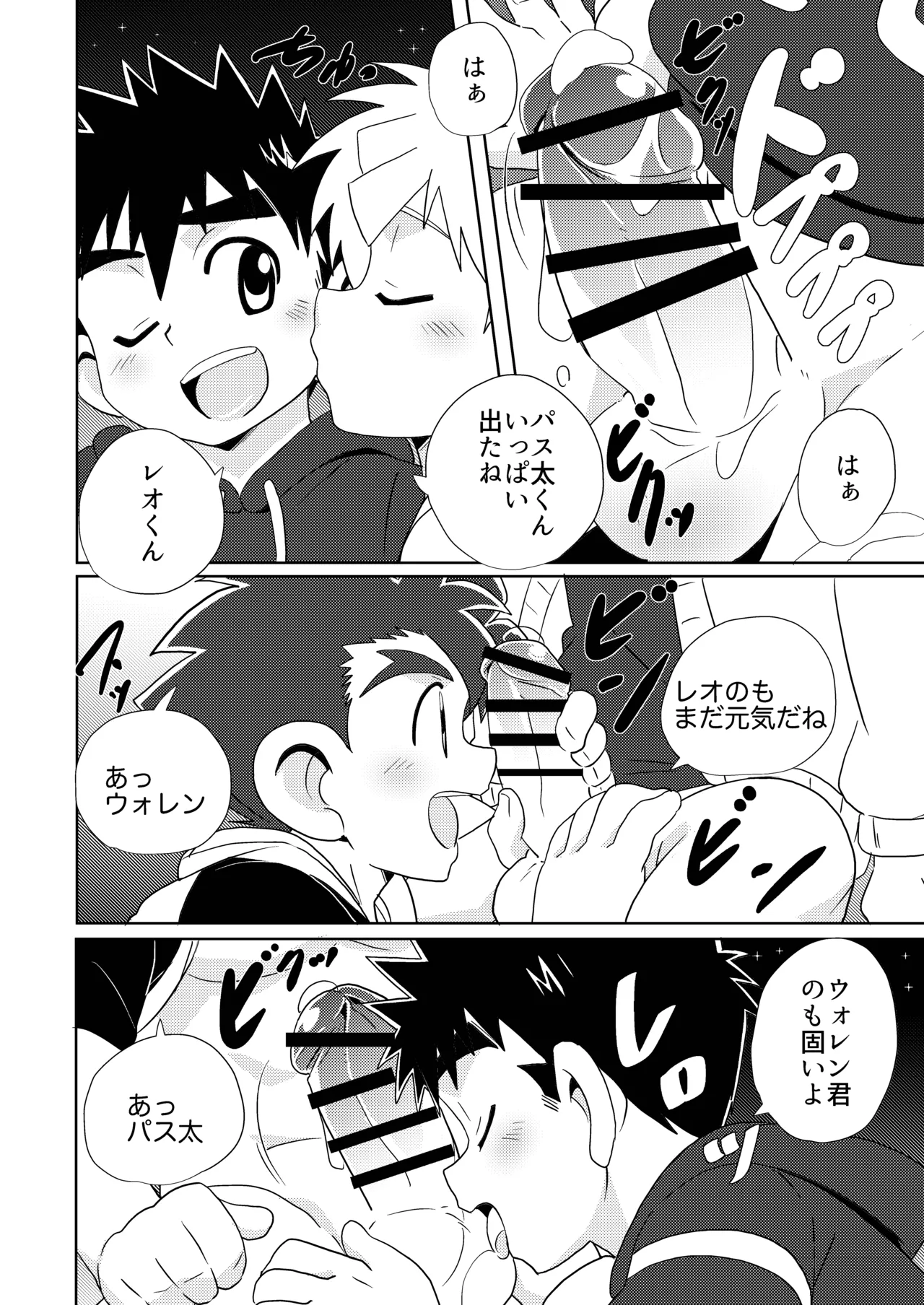 Sparkle☆ vol.6 Page.38