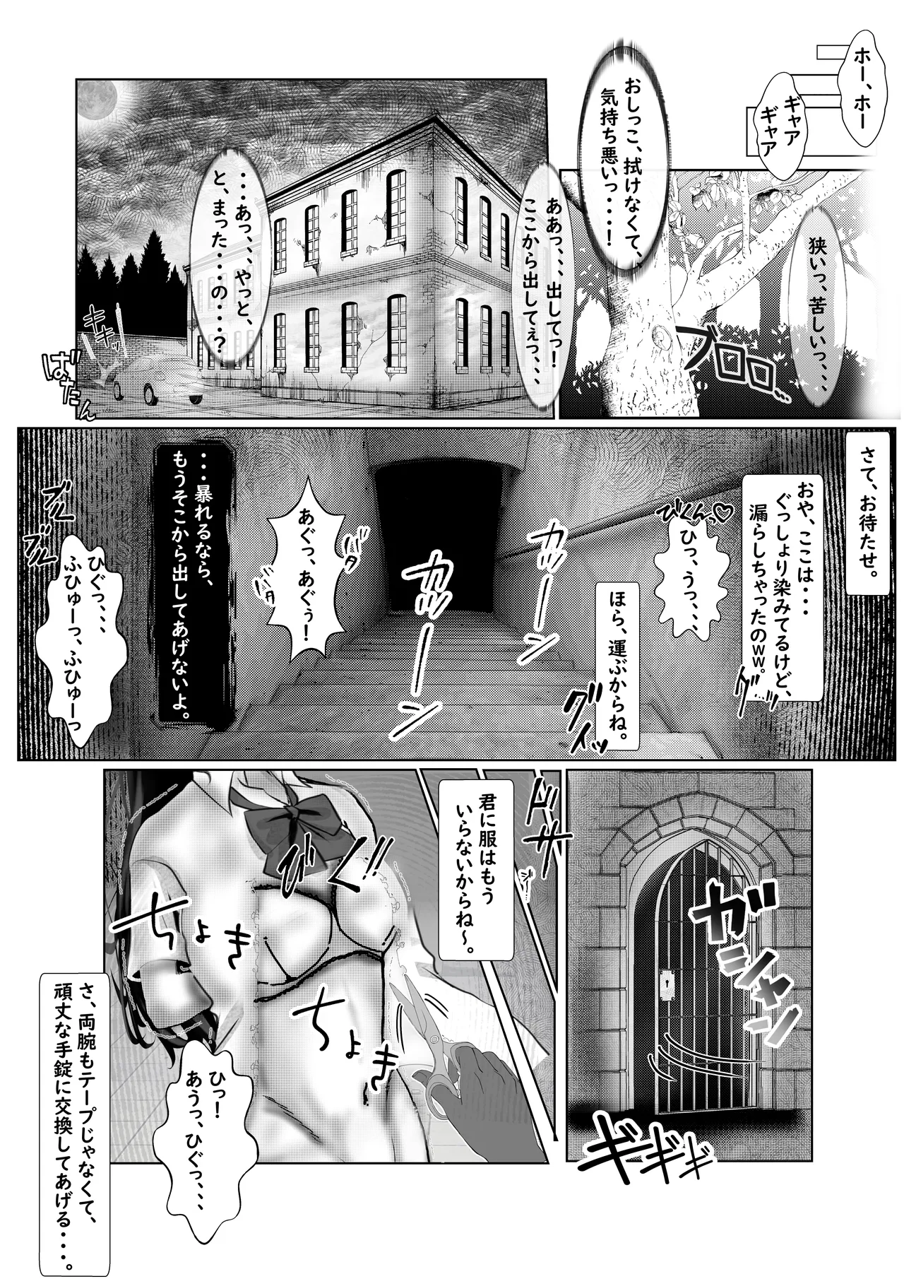 懇願少女～排泄禁止に悶絶する肢体～ Page.7