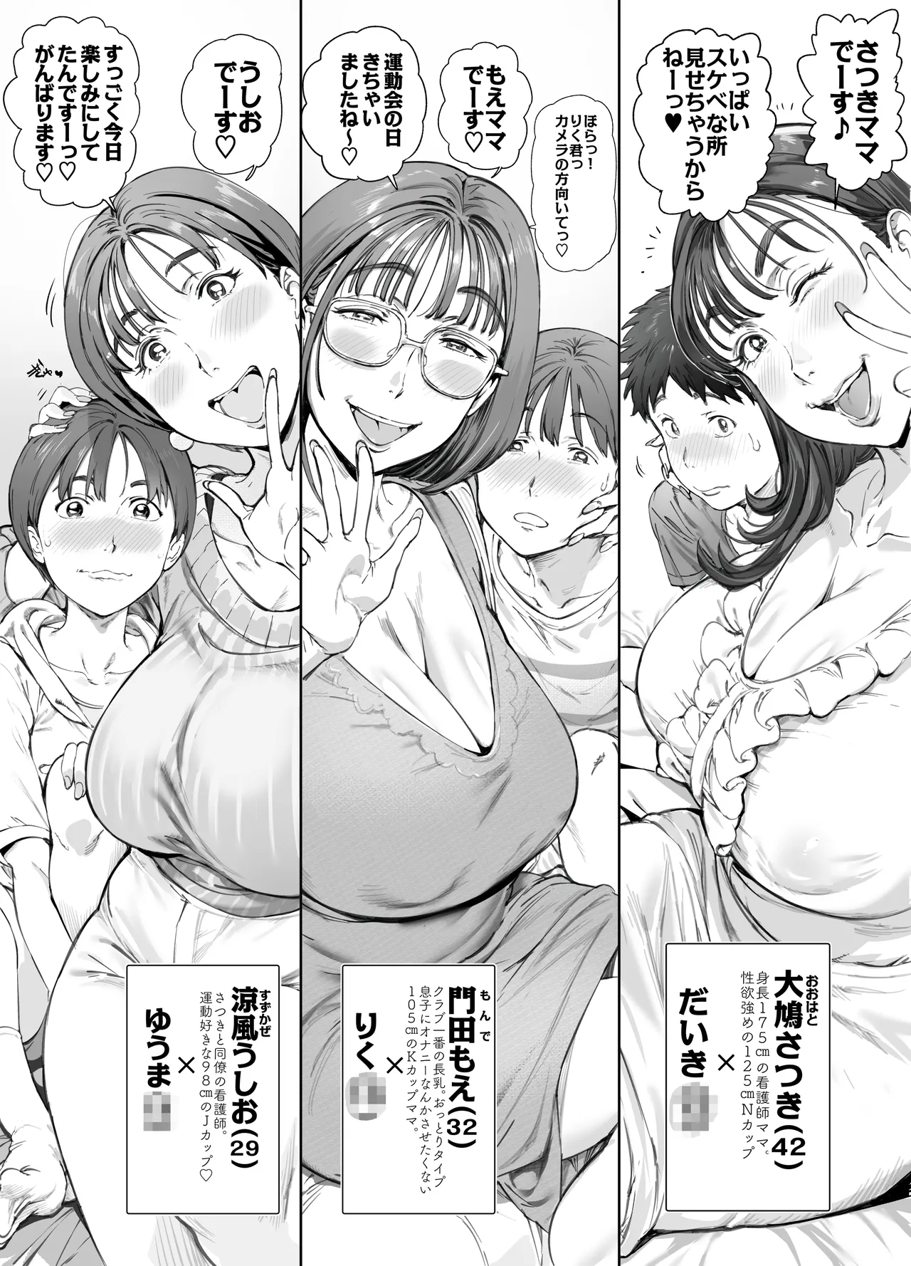 溺愛観察日記２ママ友み～んなでハメ撮り大運動会っ！ Page.11