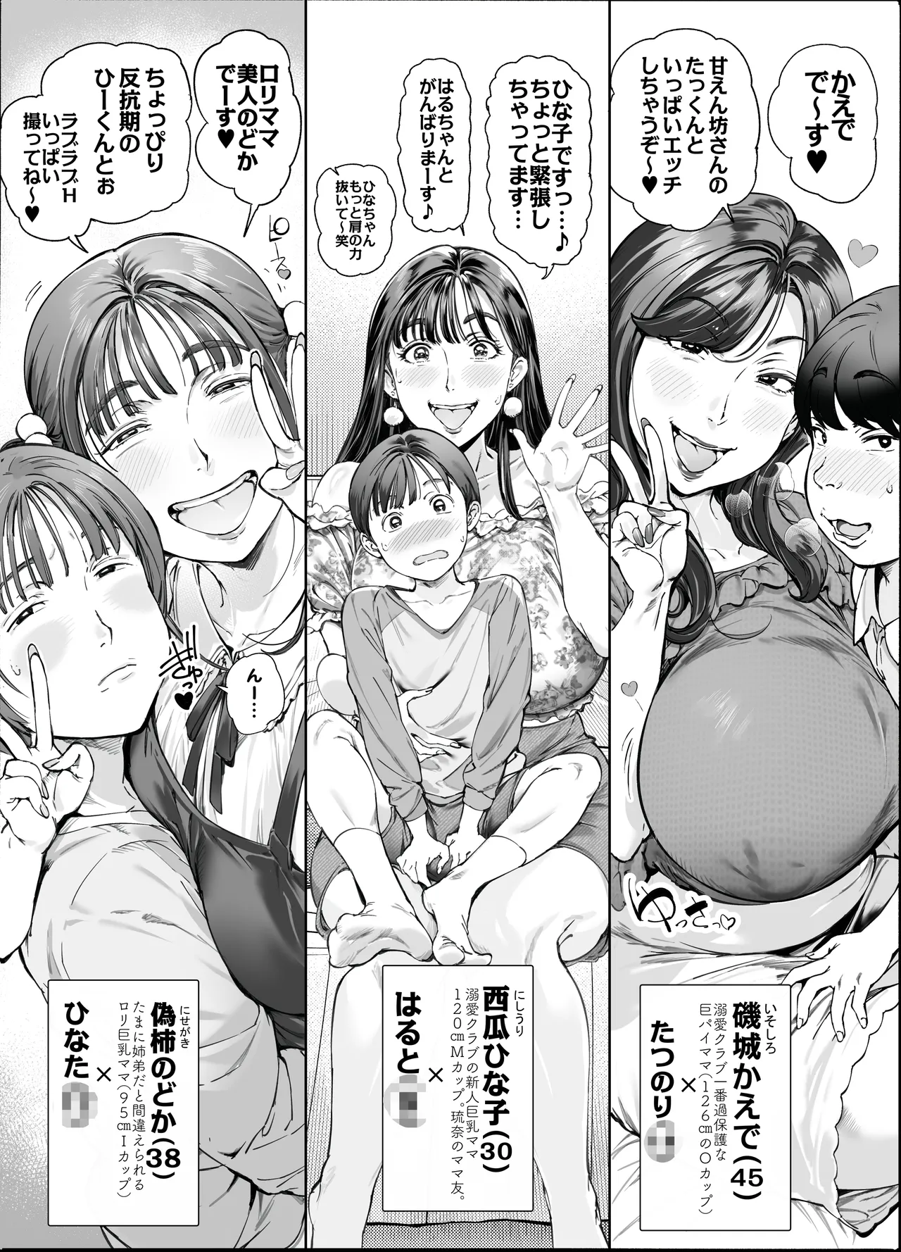 溺愛観察日記２ママ友み～んなでハメ撮り大運動会っ！ Page.12