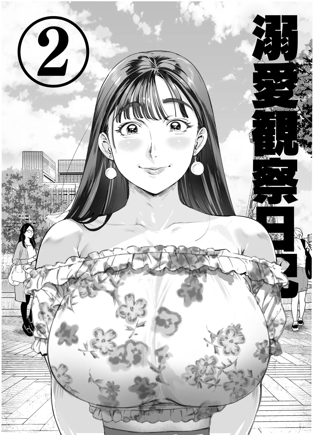 溺愛観察日記２ママ友み～んなでハメ撮り大運動会っ！ Page.2