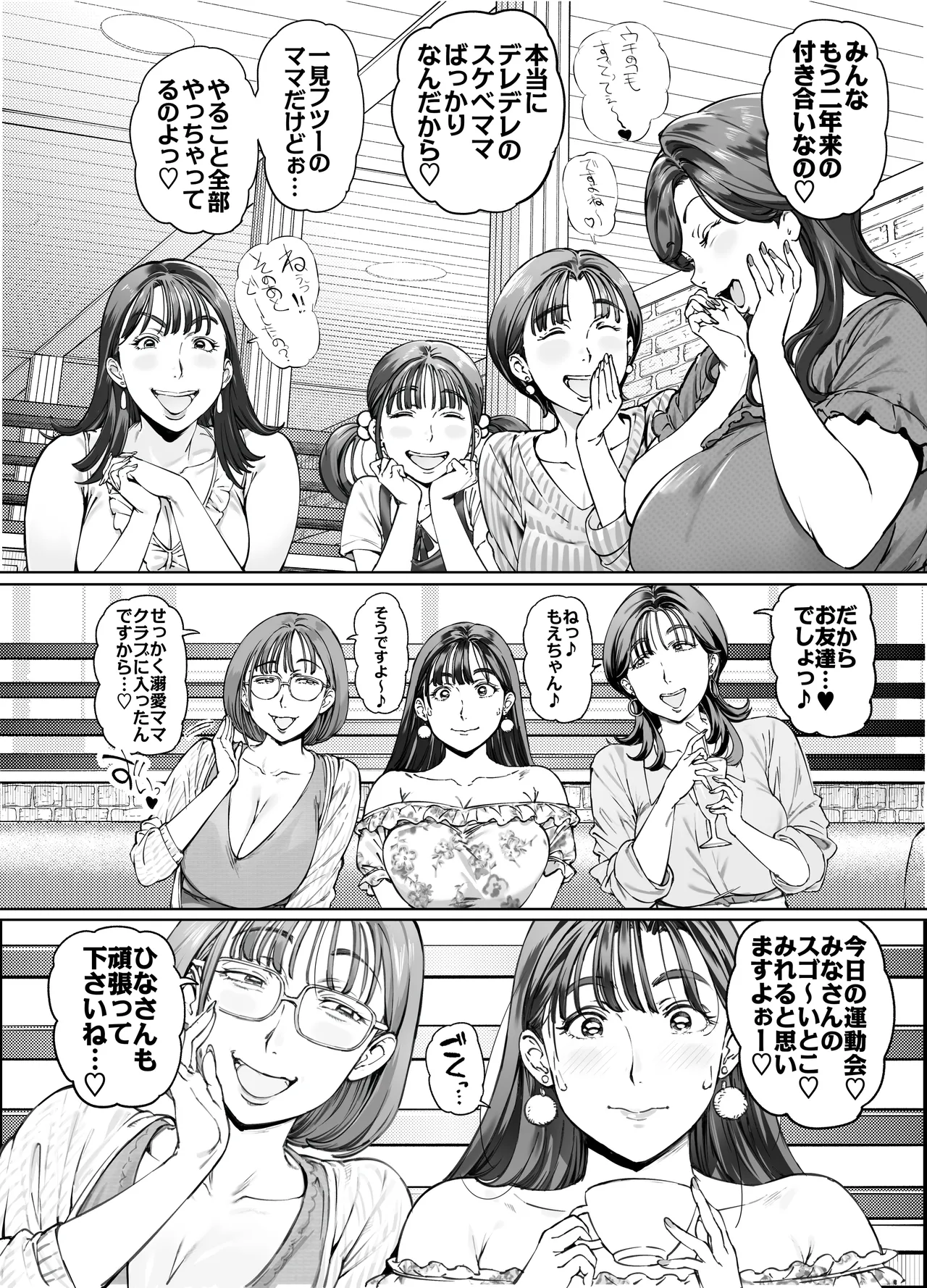 溺愛観察日記２ママ友み～んなでハメ撮り大運動会っ！ Page.7