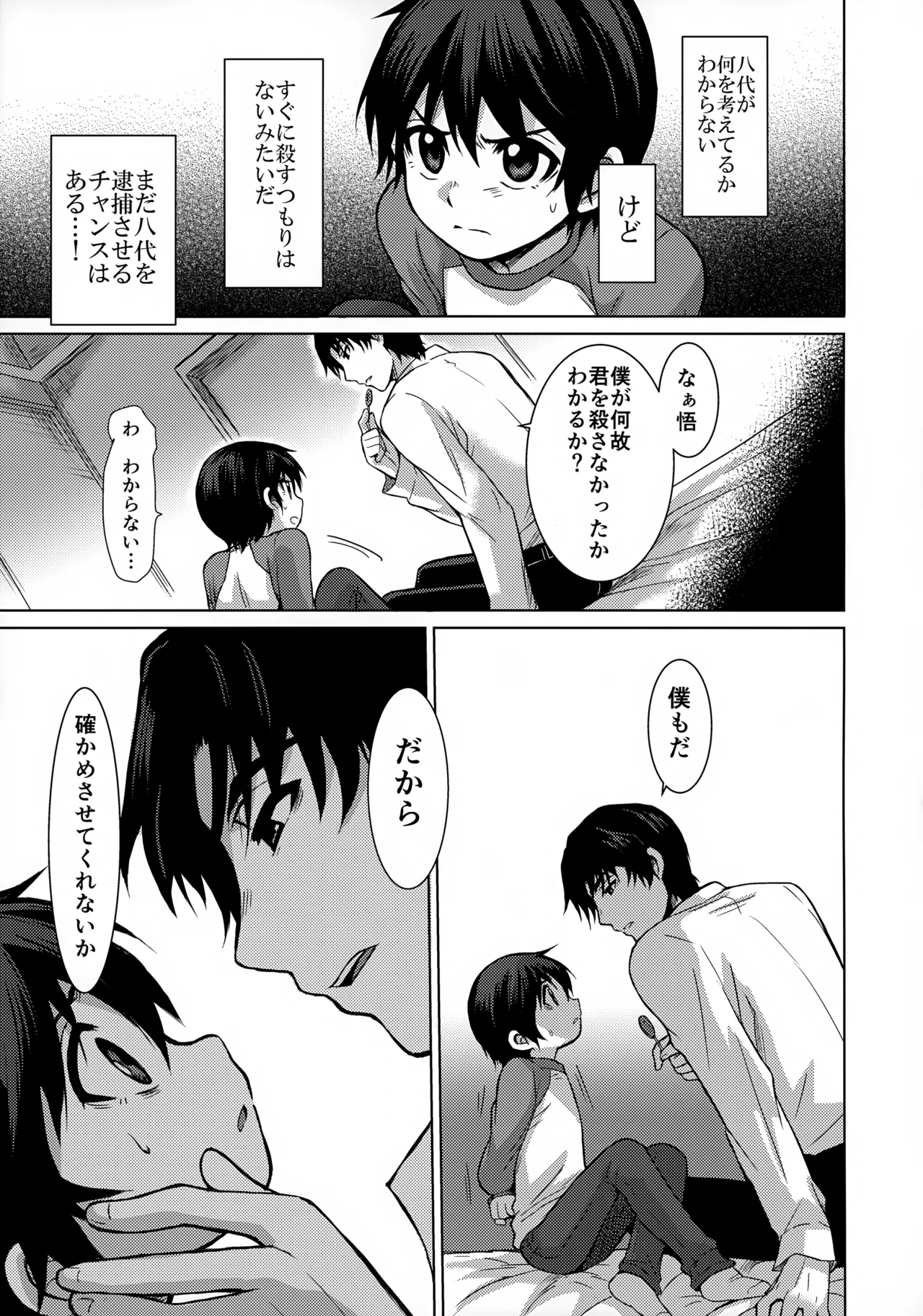 Re: dejavu Page.9