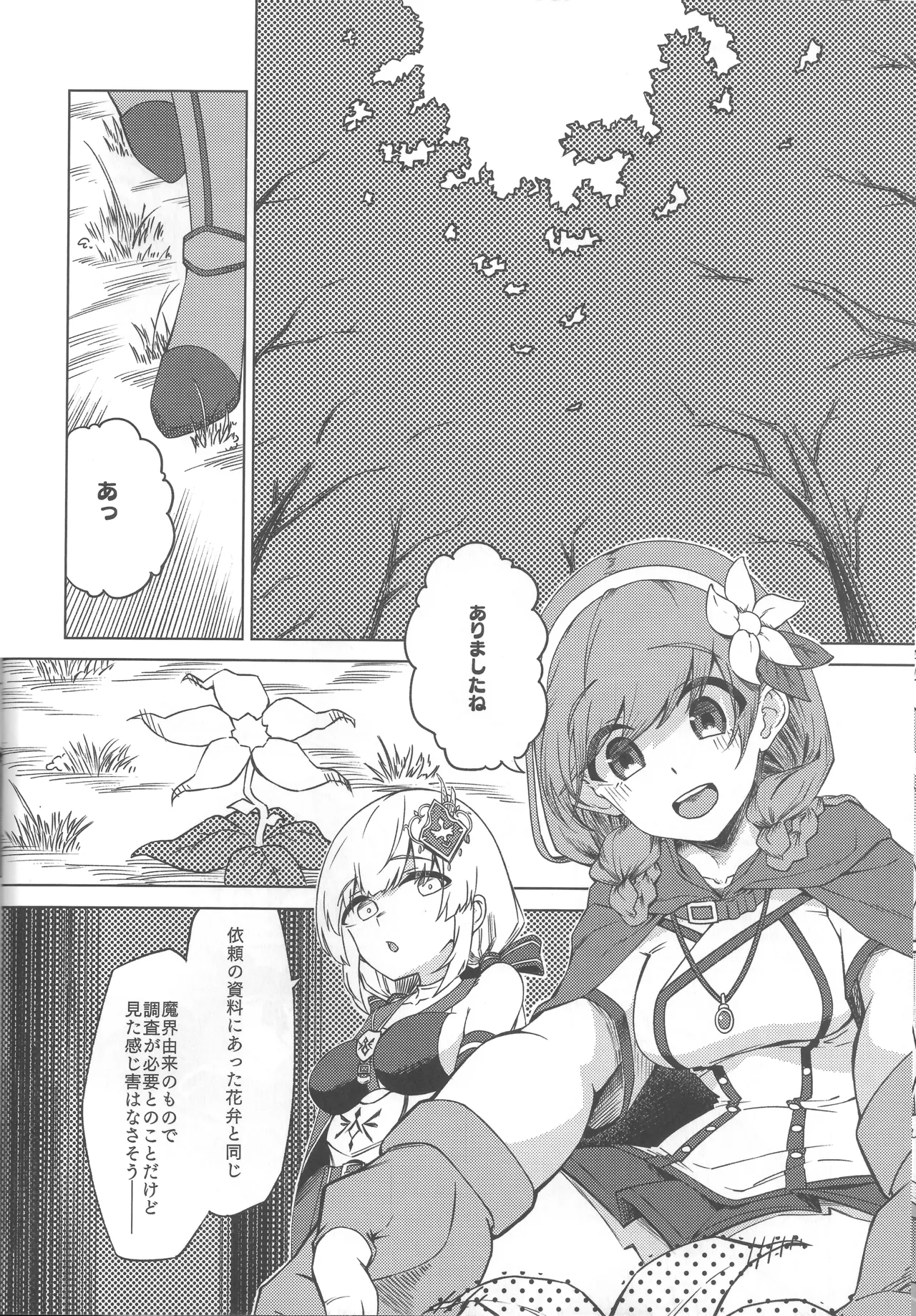 女の子は触手には勝てない!! Page.15