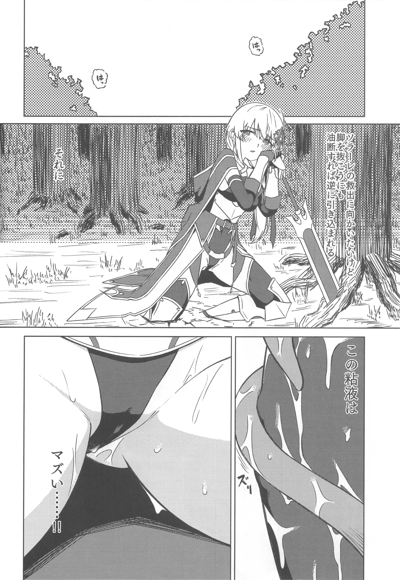 女の子は触手には勝てない!! Page.19
