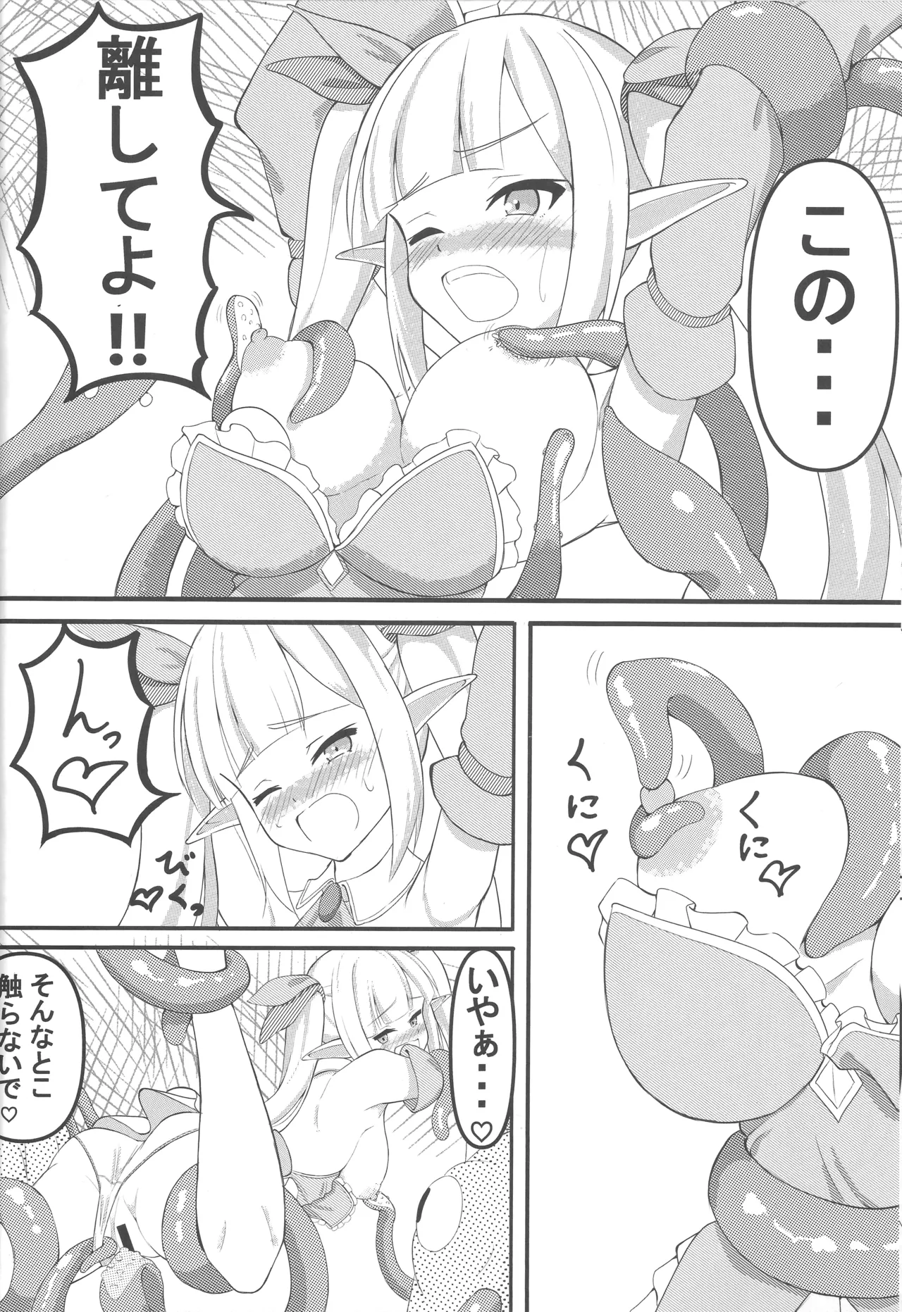 女の子は触手には勝てない!! Page.31