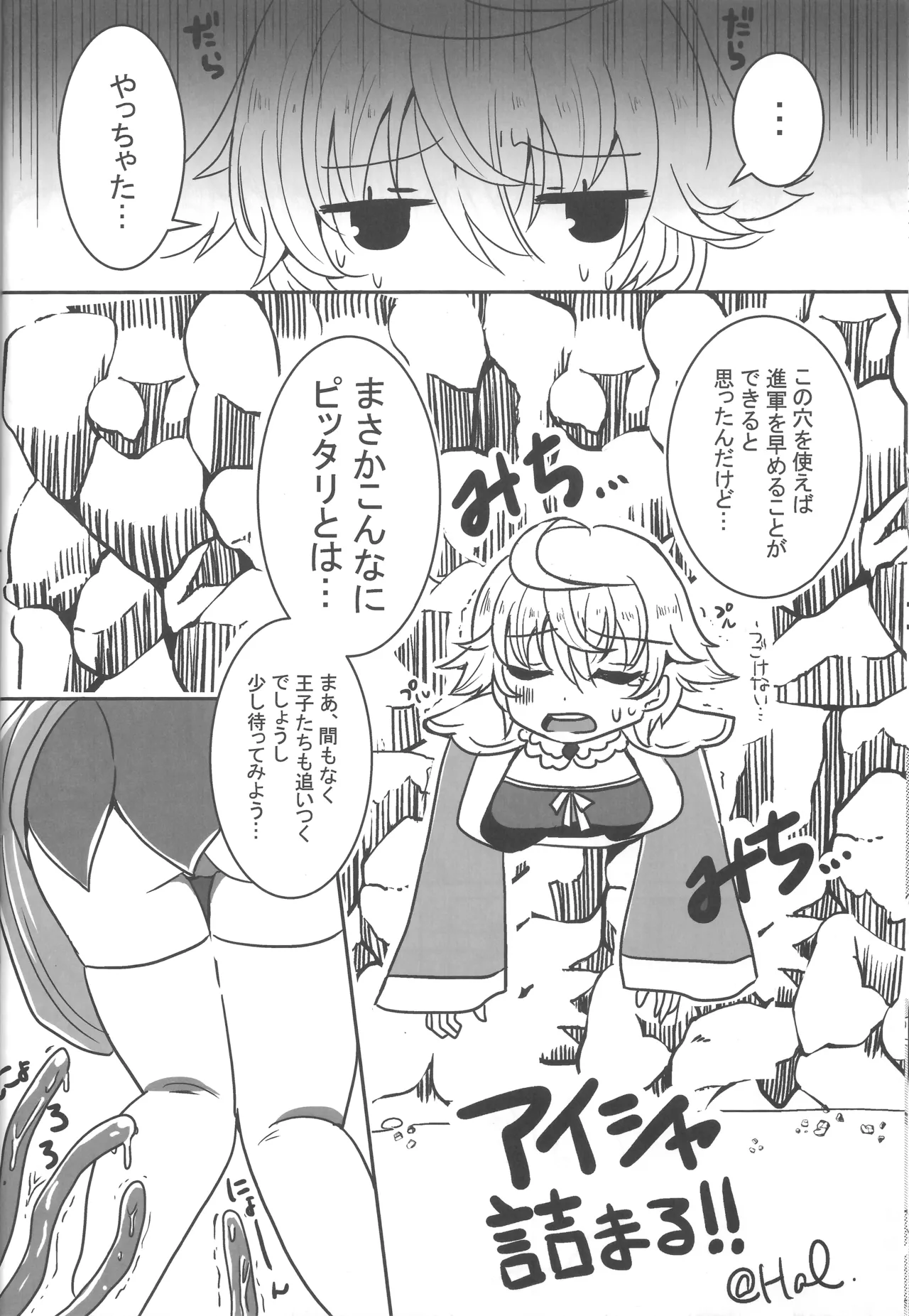 女の子は触手には勝てない!! Page.33