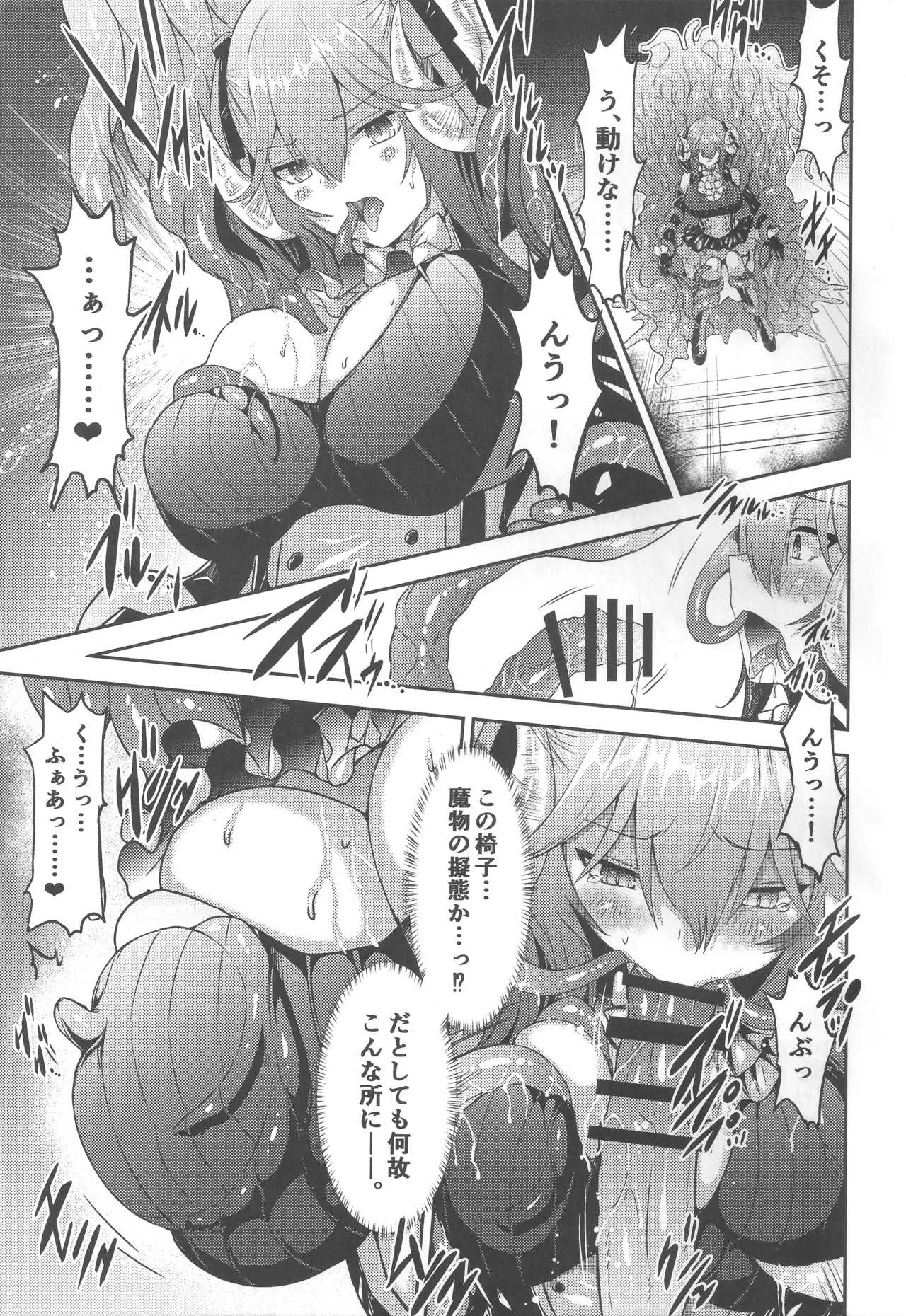 女の子は触手には勝てない!! Page.38