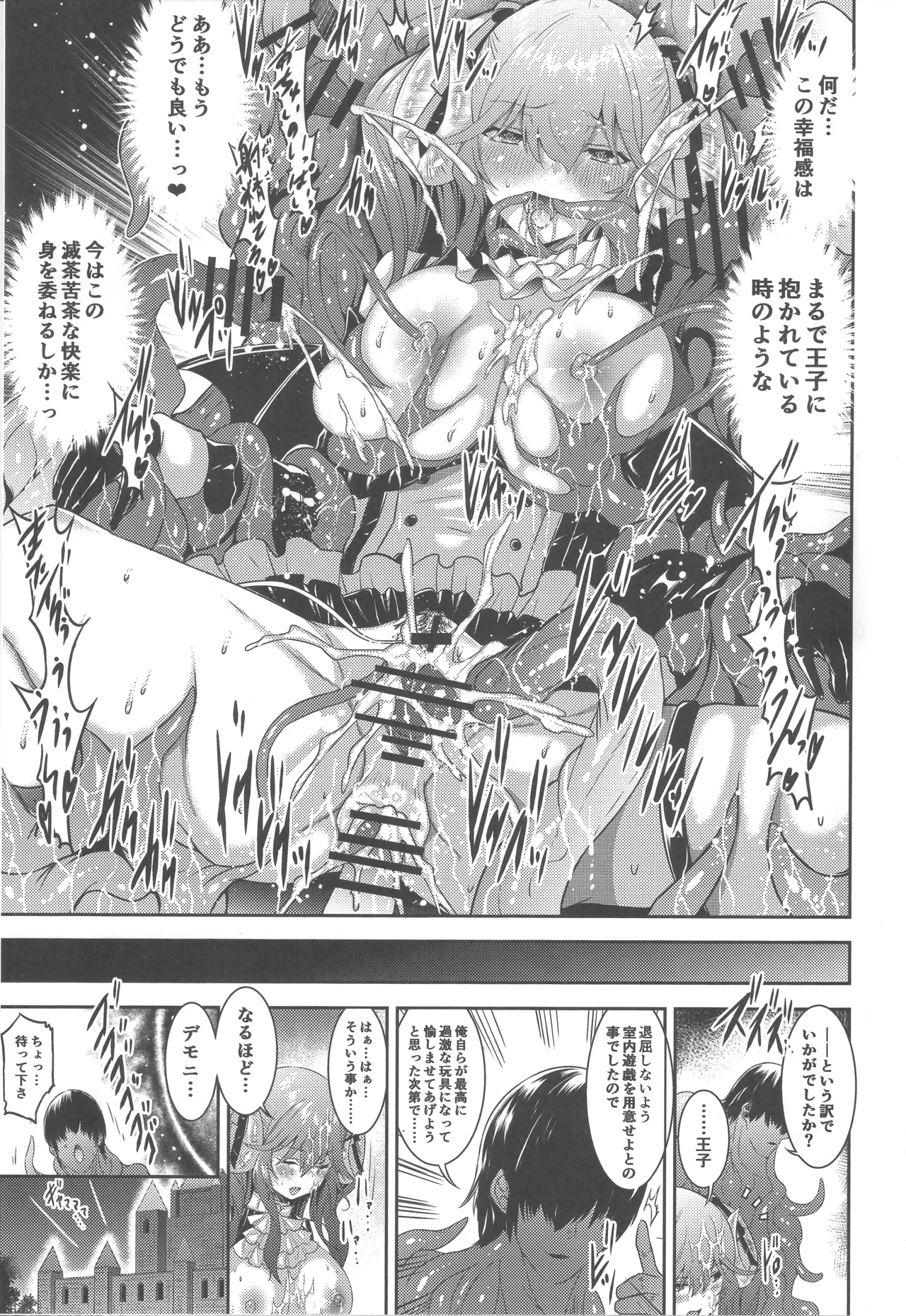 女の子は触手には勝てない!! Page.42