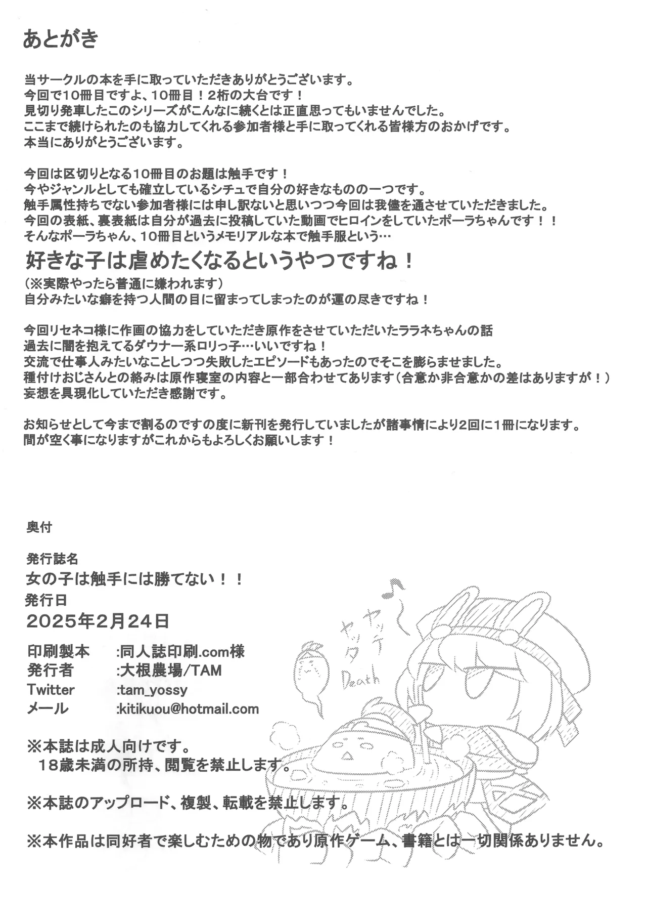 女の子は触手には勝てない!! Page.45
