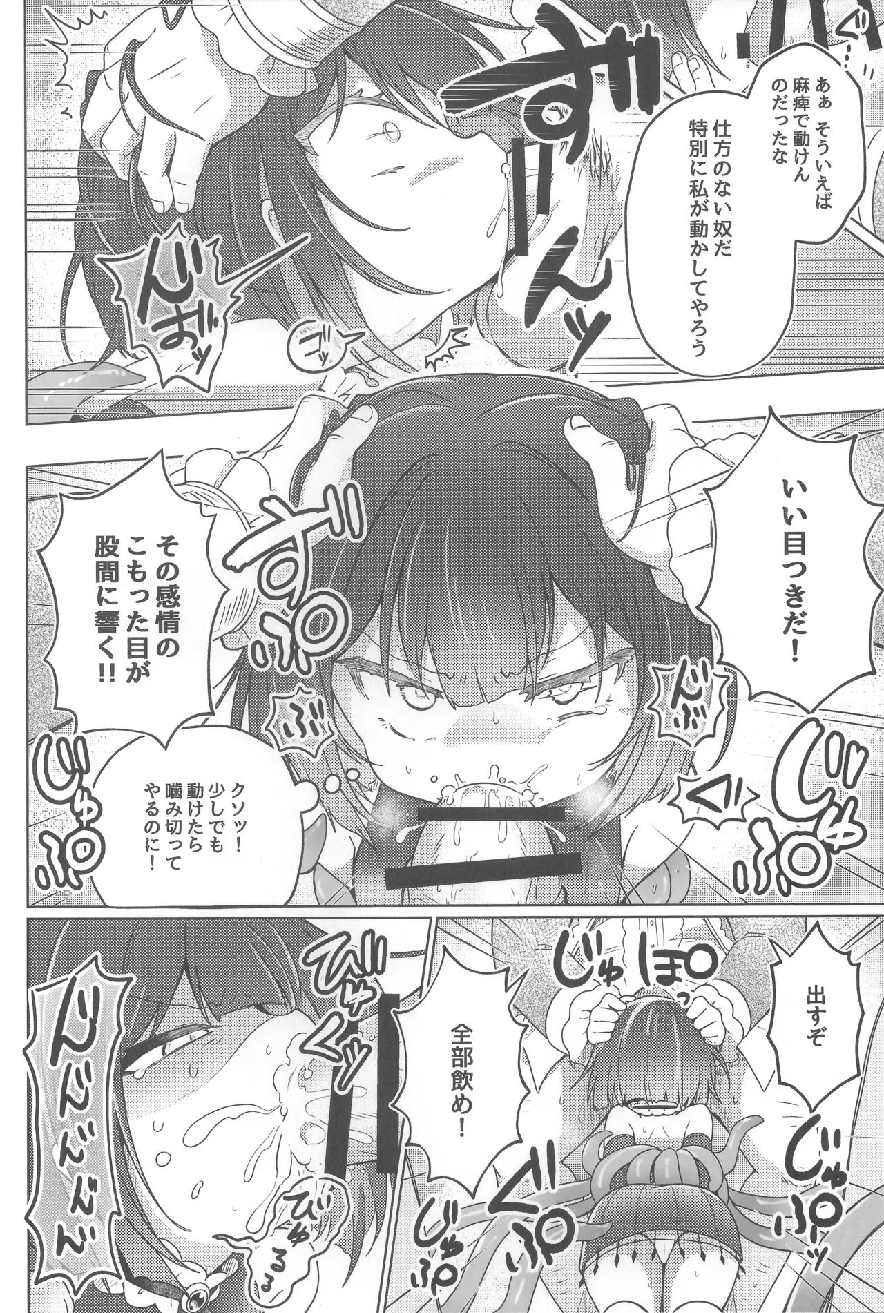 女の子は触手には勝てない!! Page.5