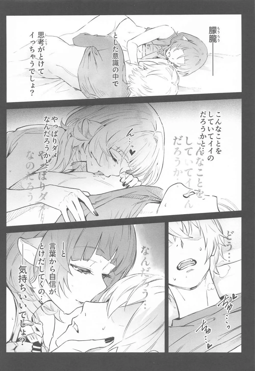 TEMPTATION Page.19