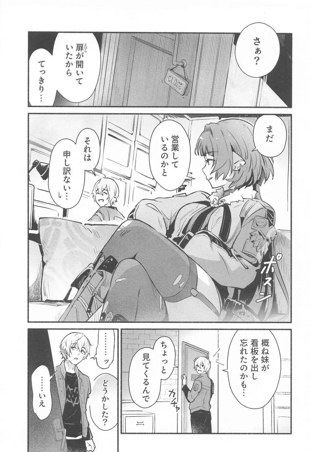 TEMPTATION Page.4