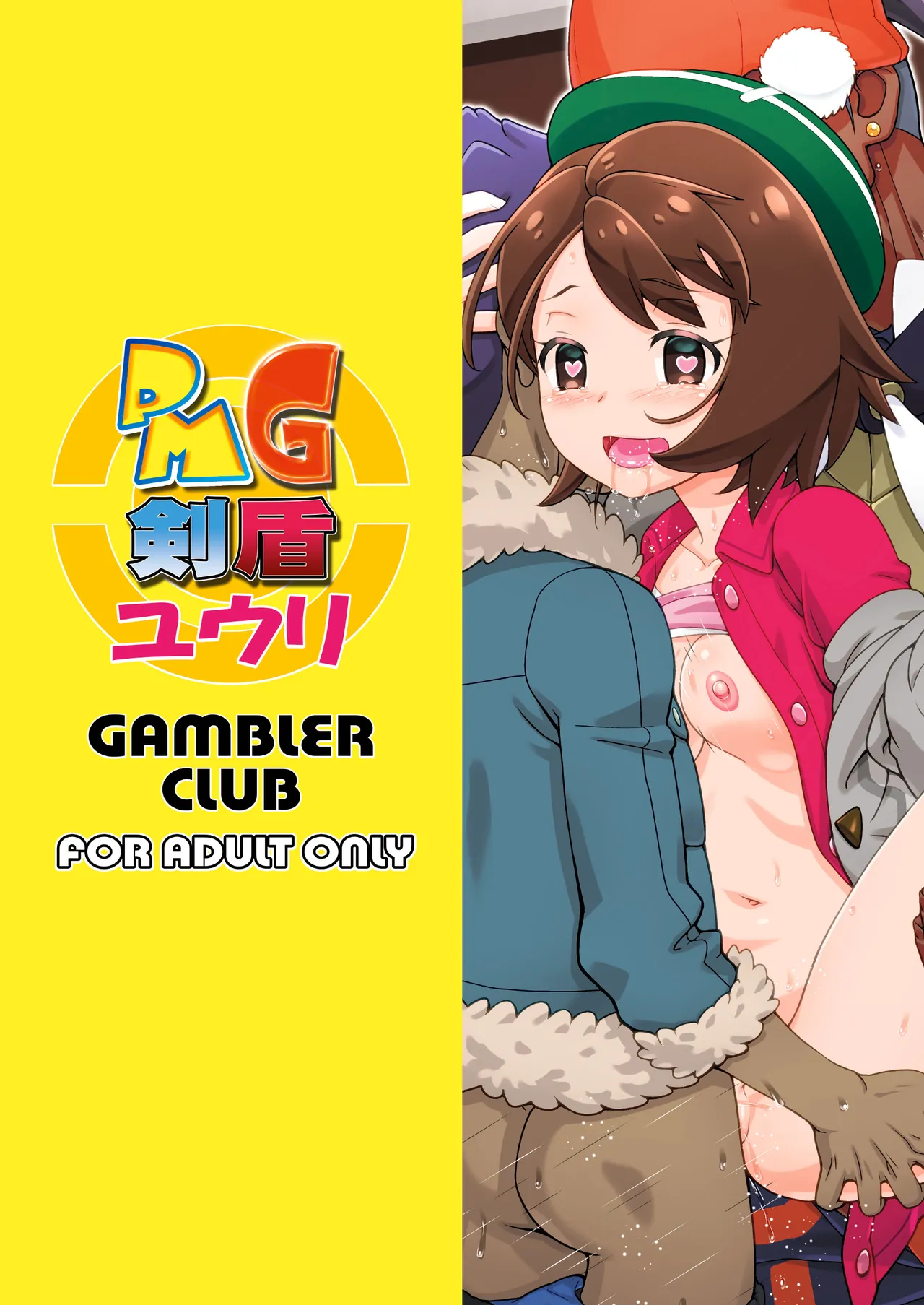 PMG剣盾ユウリ Page.22