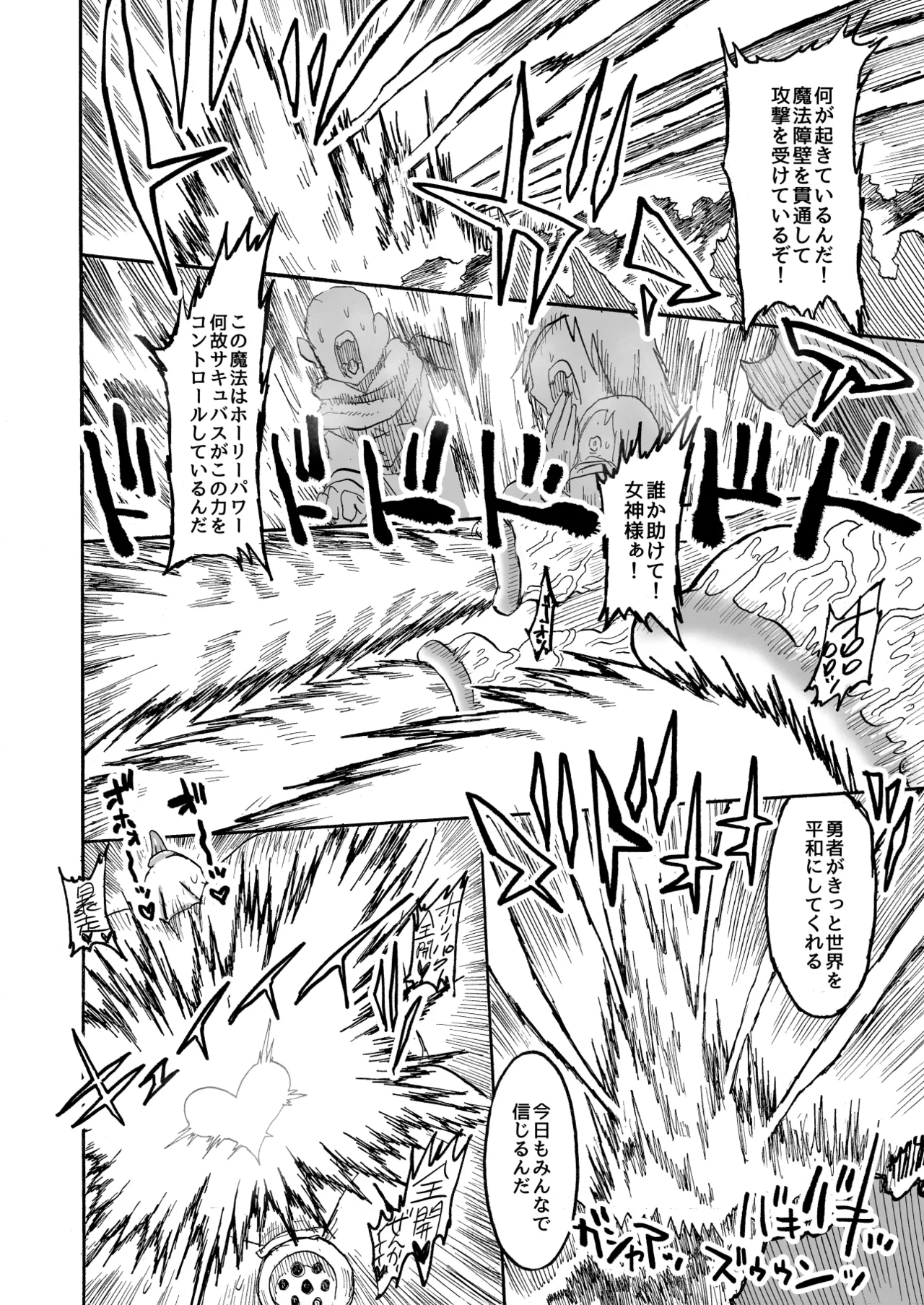 光のショタ勇者VS闇のママサキュバス大魔王 Page.53