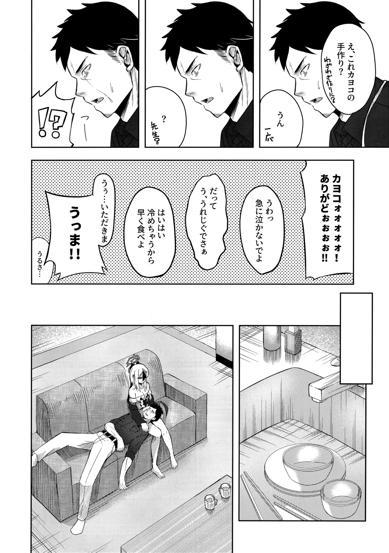 カヨコックス 2 Page.7