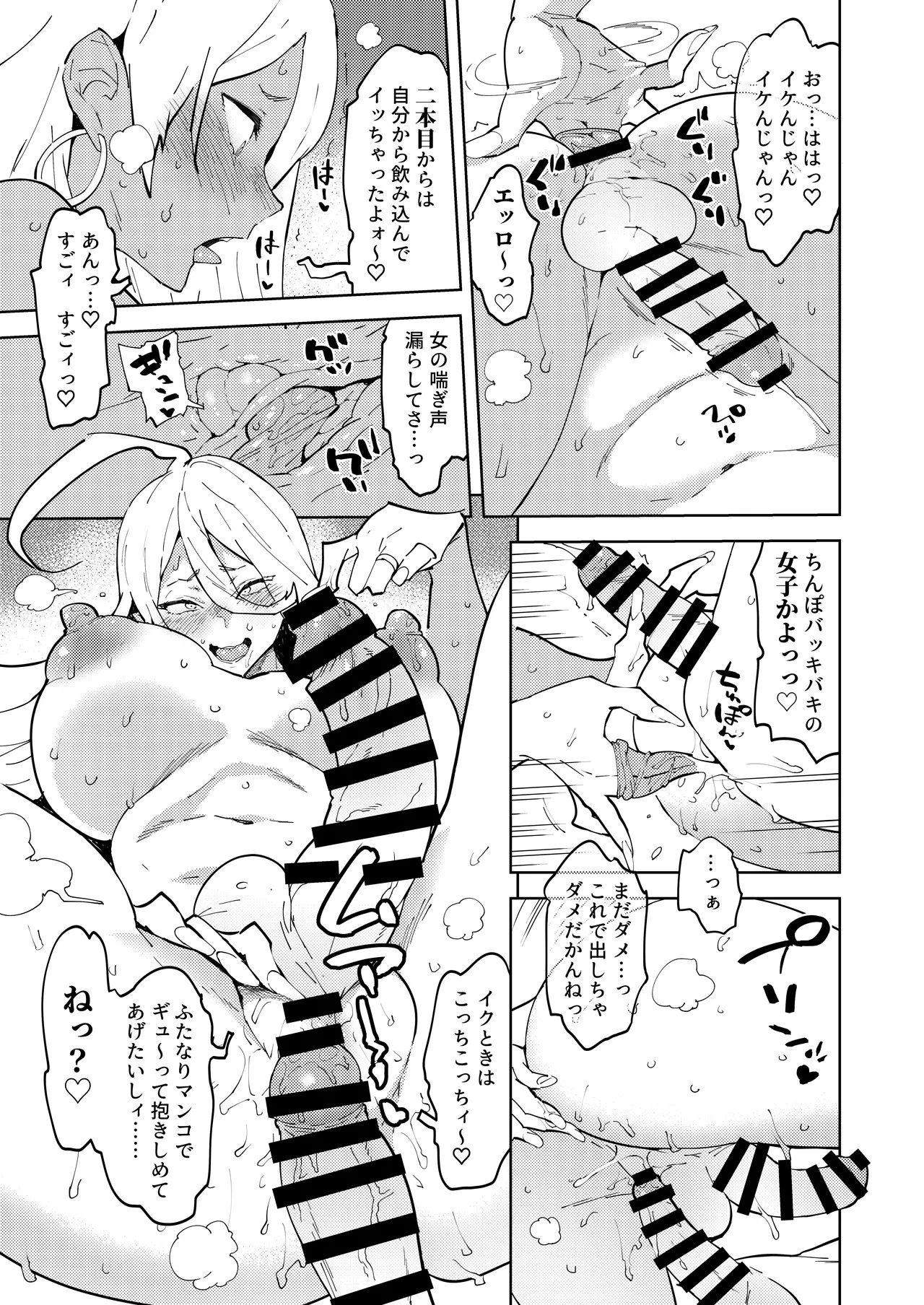 ふたなりギャルママは犯リたがる。 Page.13