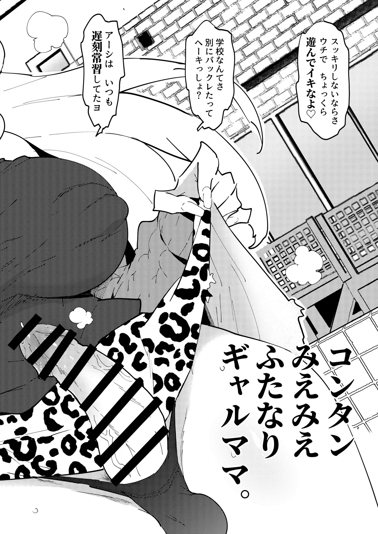 ふたなりギャルママは犯リたがる。 Page.3