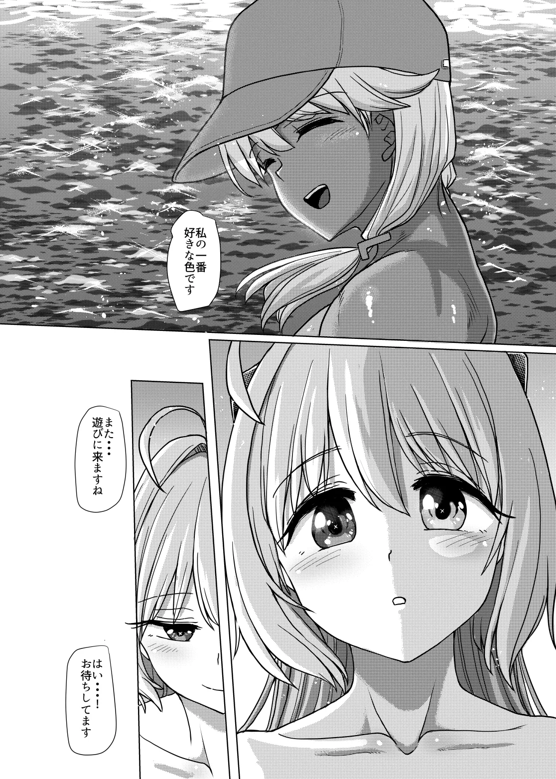 ふたなりビーチポリスのおしごと3 Page.42