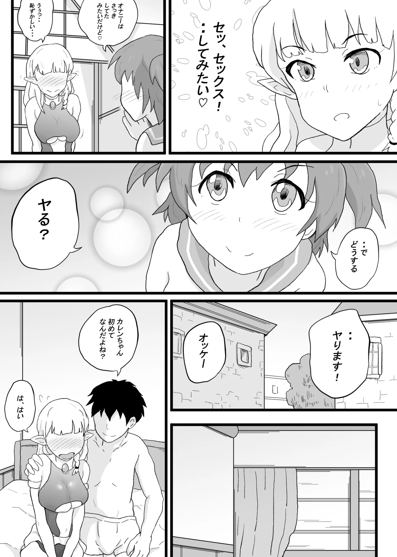 VRゲームで憧れの...♡ Page.14