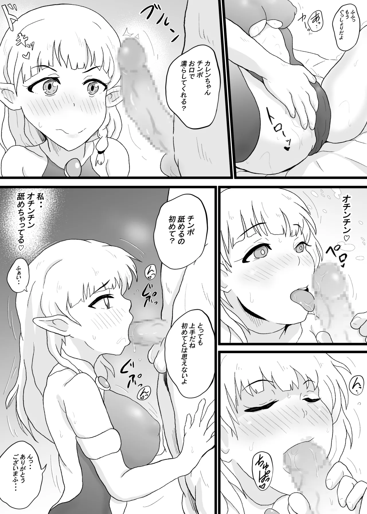 VRゲームで憧れの...♡ Page.16