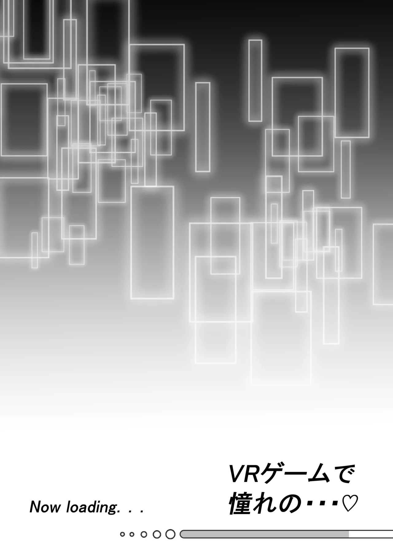 VRゲームで憧れの...♡ Page.2