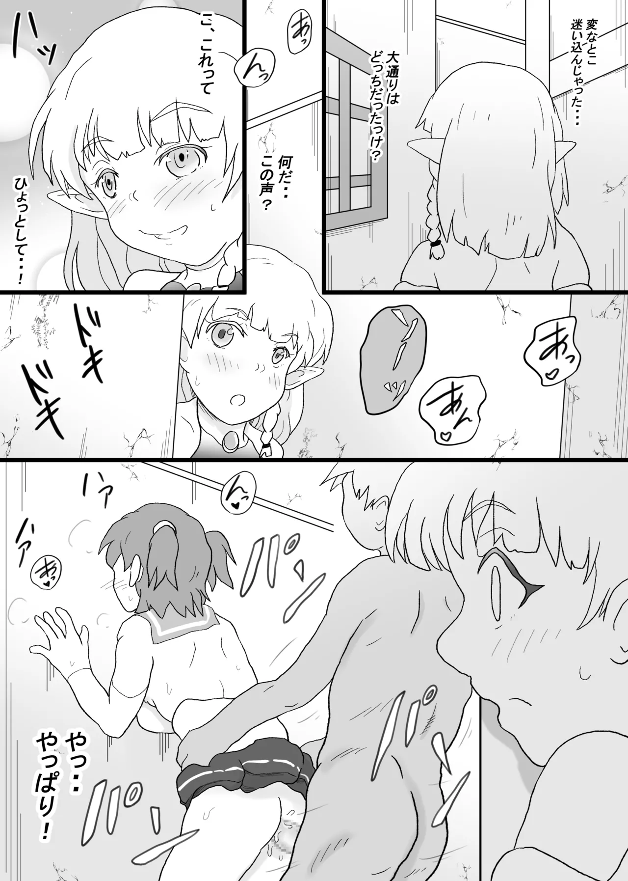 VRゲームで憧れの...♡ Page.6