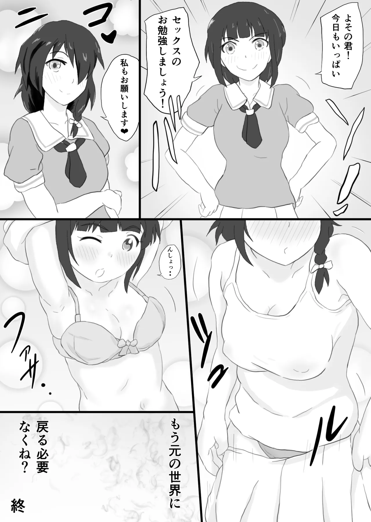セックスは必須科目っ Page.38