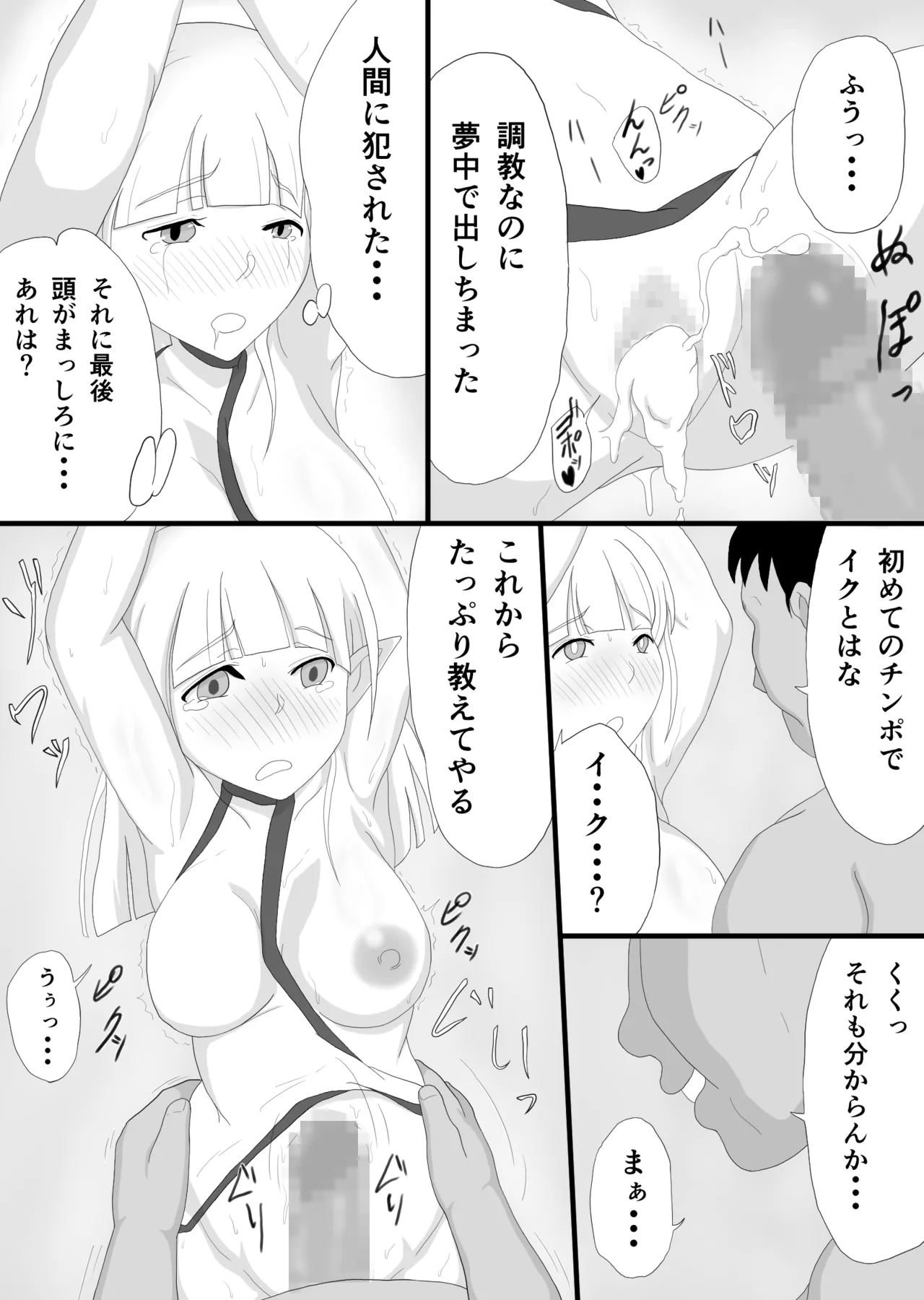 銀髪巨乳エルフを調教して快楽堕ち Page.10