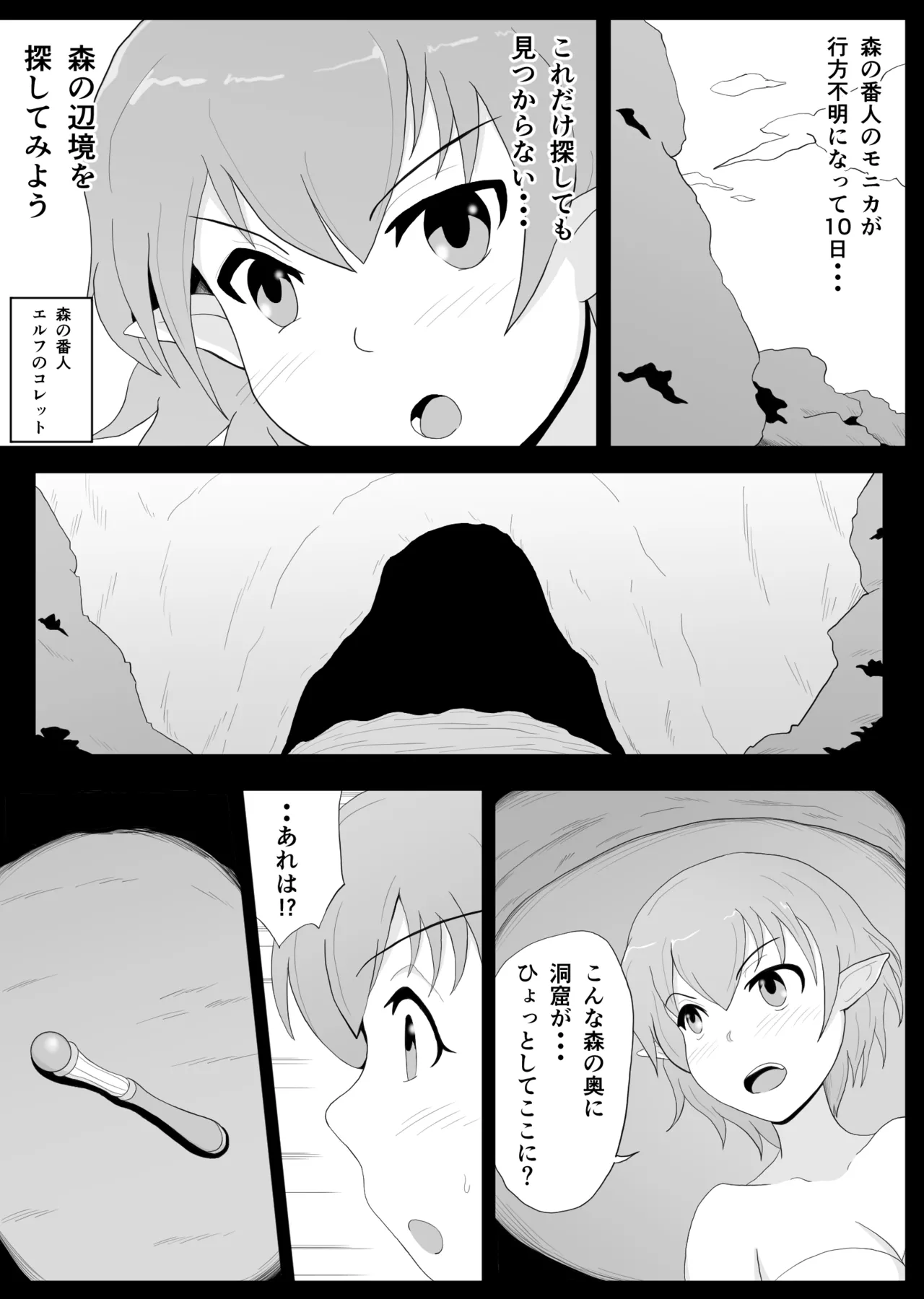 触手×エルフ Page.3