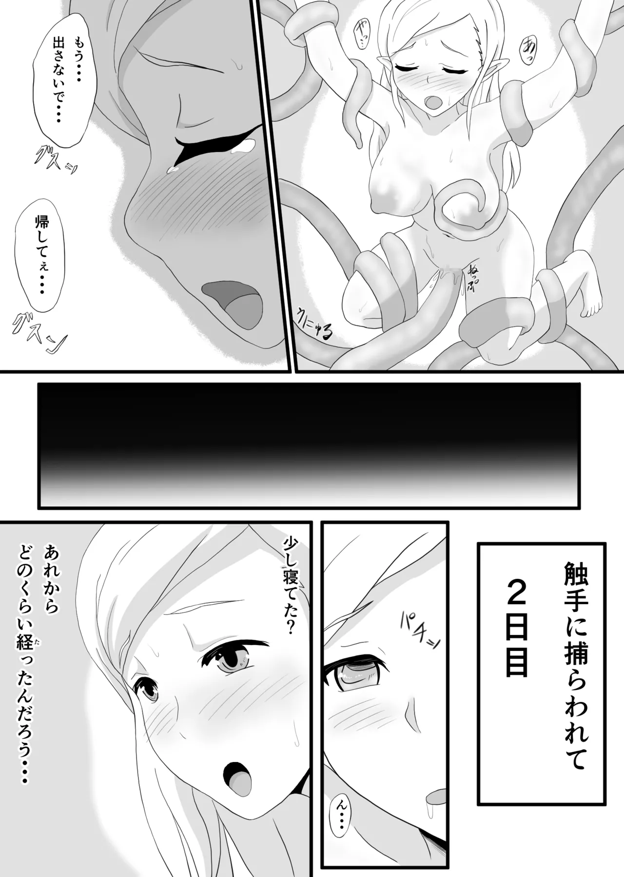 触手に堕とされるエルフ Page.15