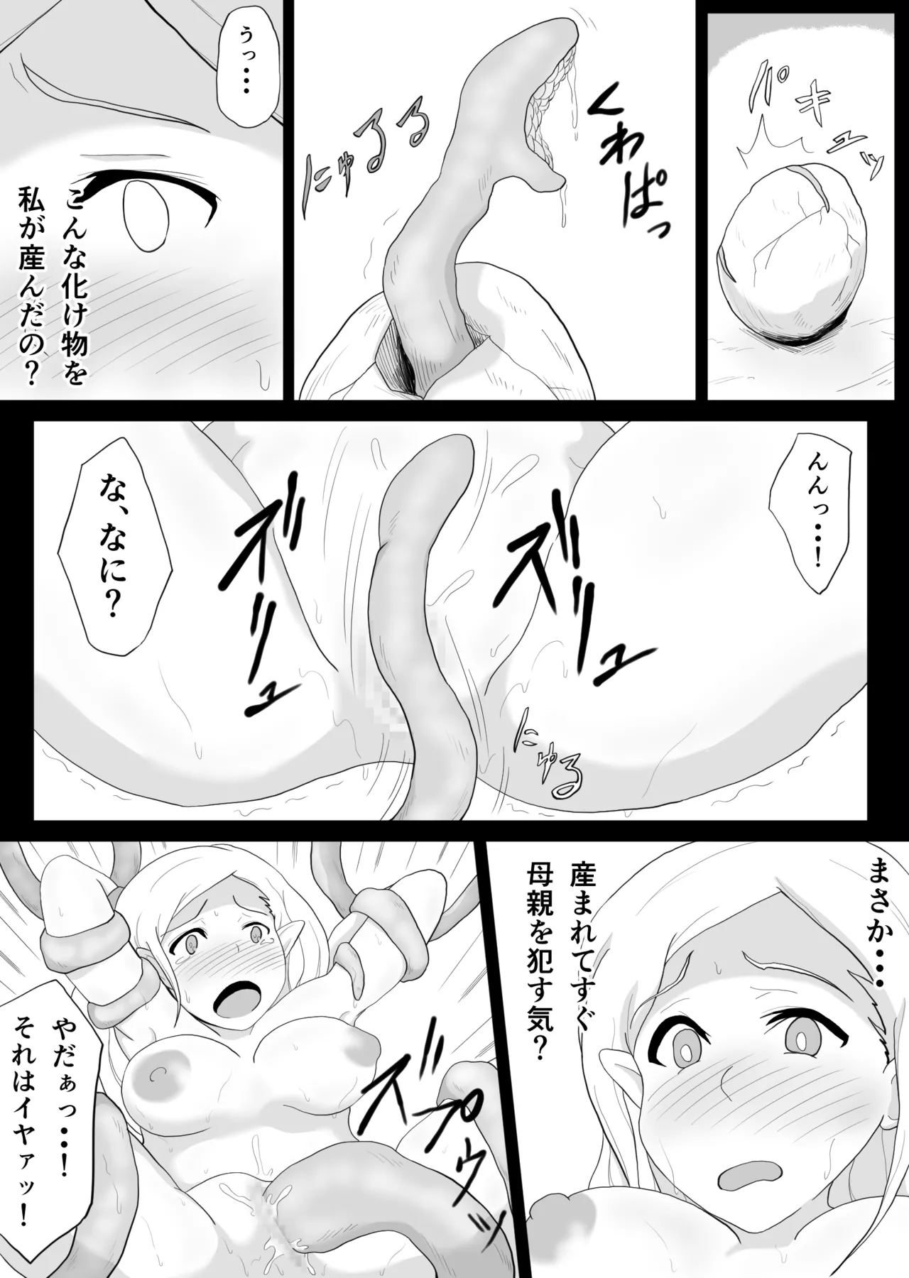 触手に堕とされるエルフ Page.21