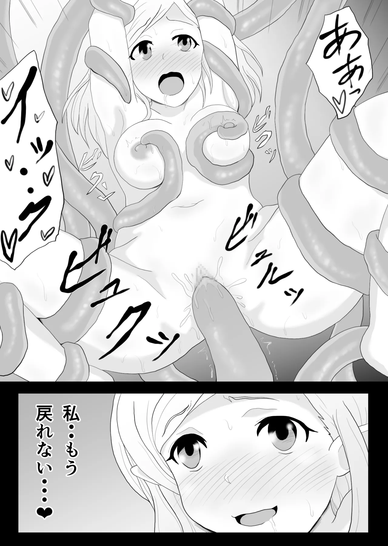 触手に堕とされるエルフ Page.32